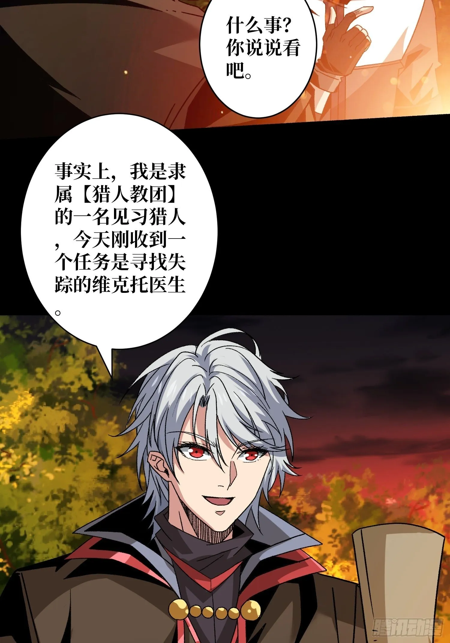 猎人教团 第34页