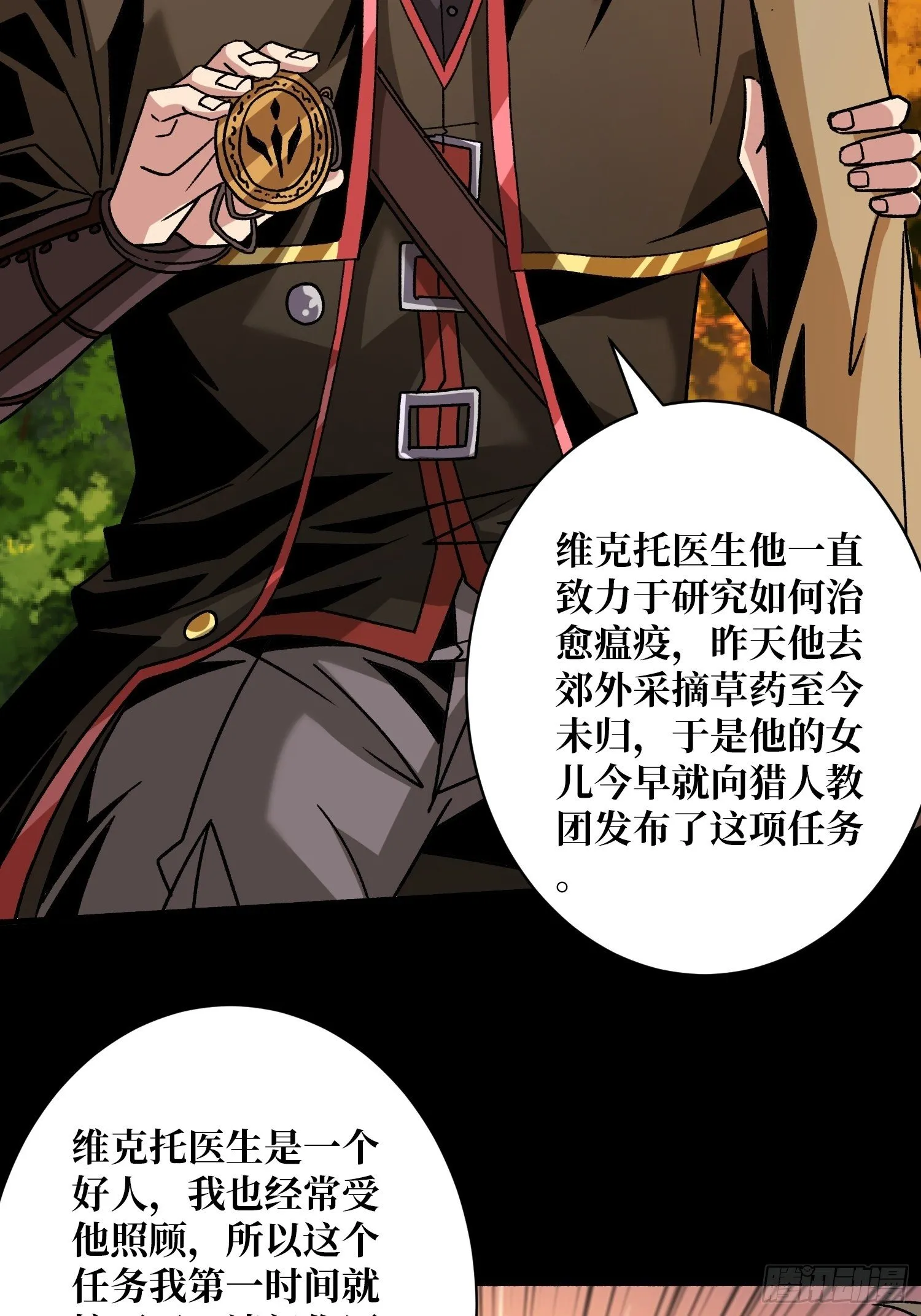 猎人教团 第35页