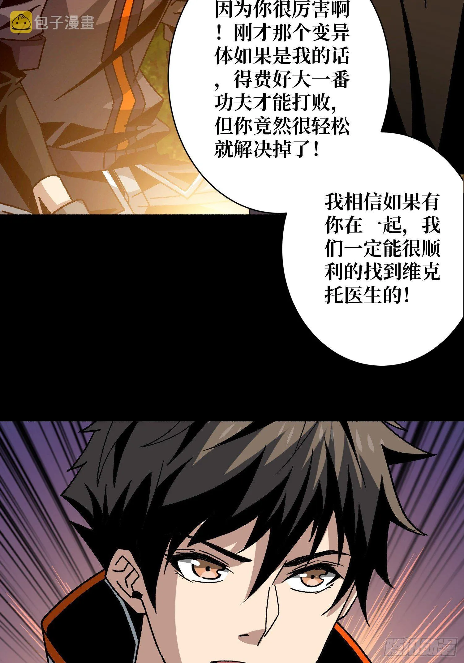 猎人教团 第38页