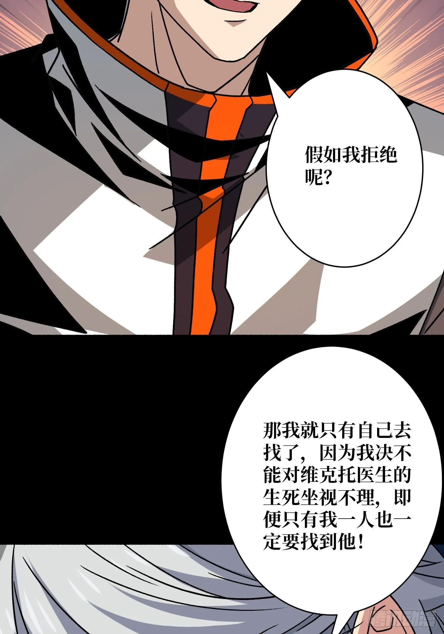 猎人教团 第39页