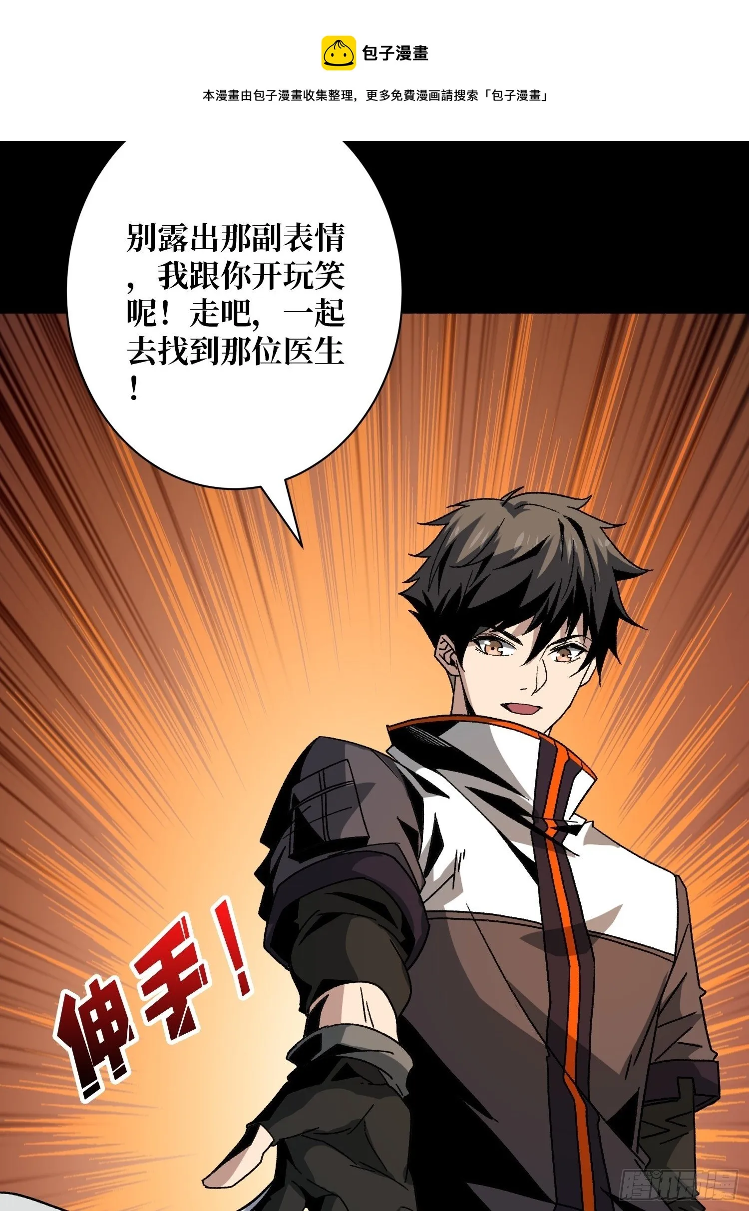 猎人教团 第41页