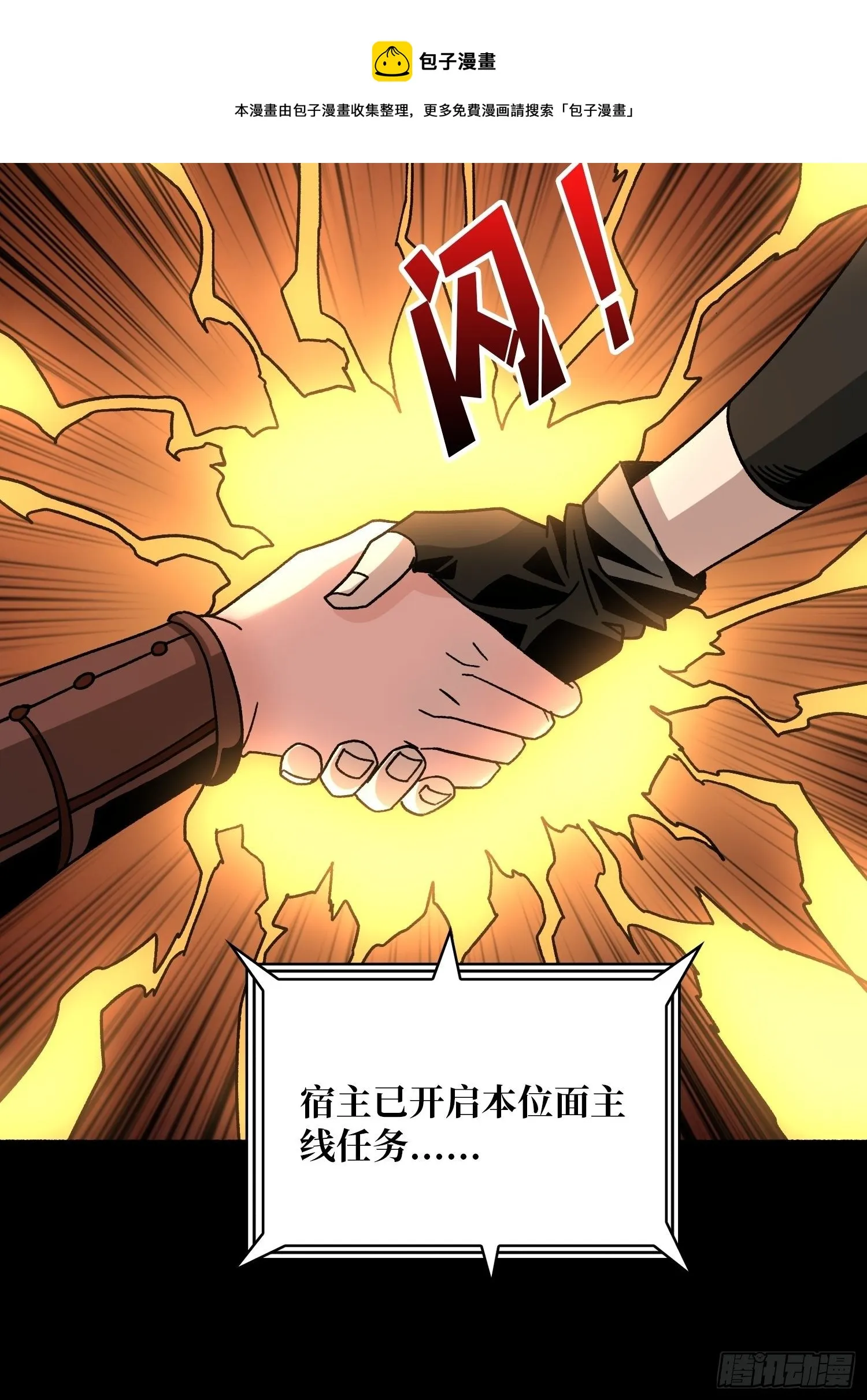 猎人教团 第45页