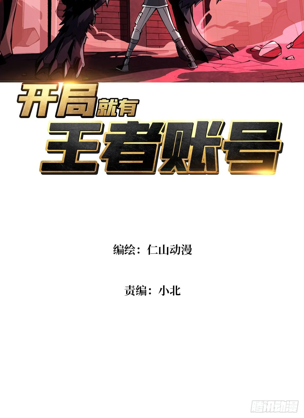 暗影君王的世界 第3页