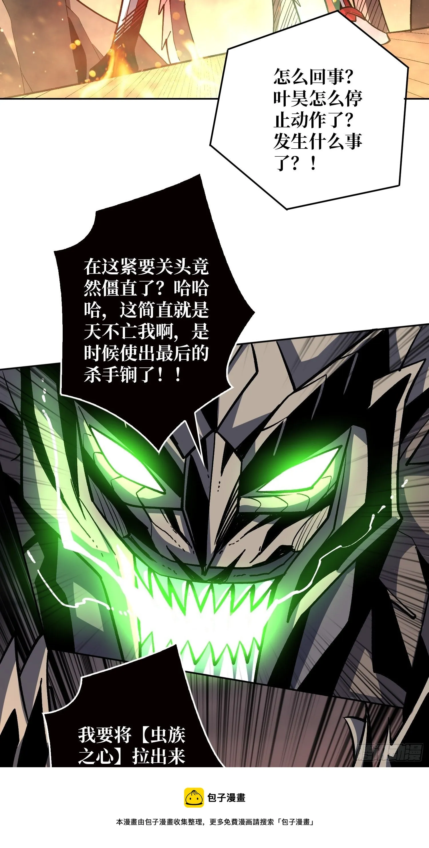 暗影君王的世界 第5页