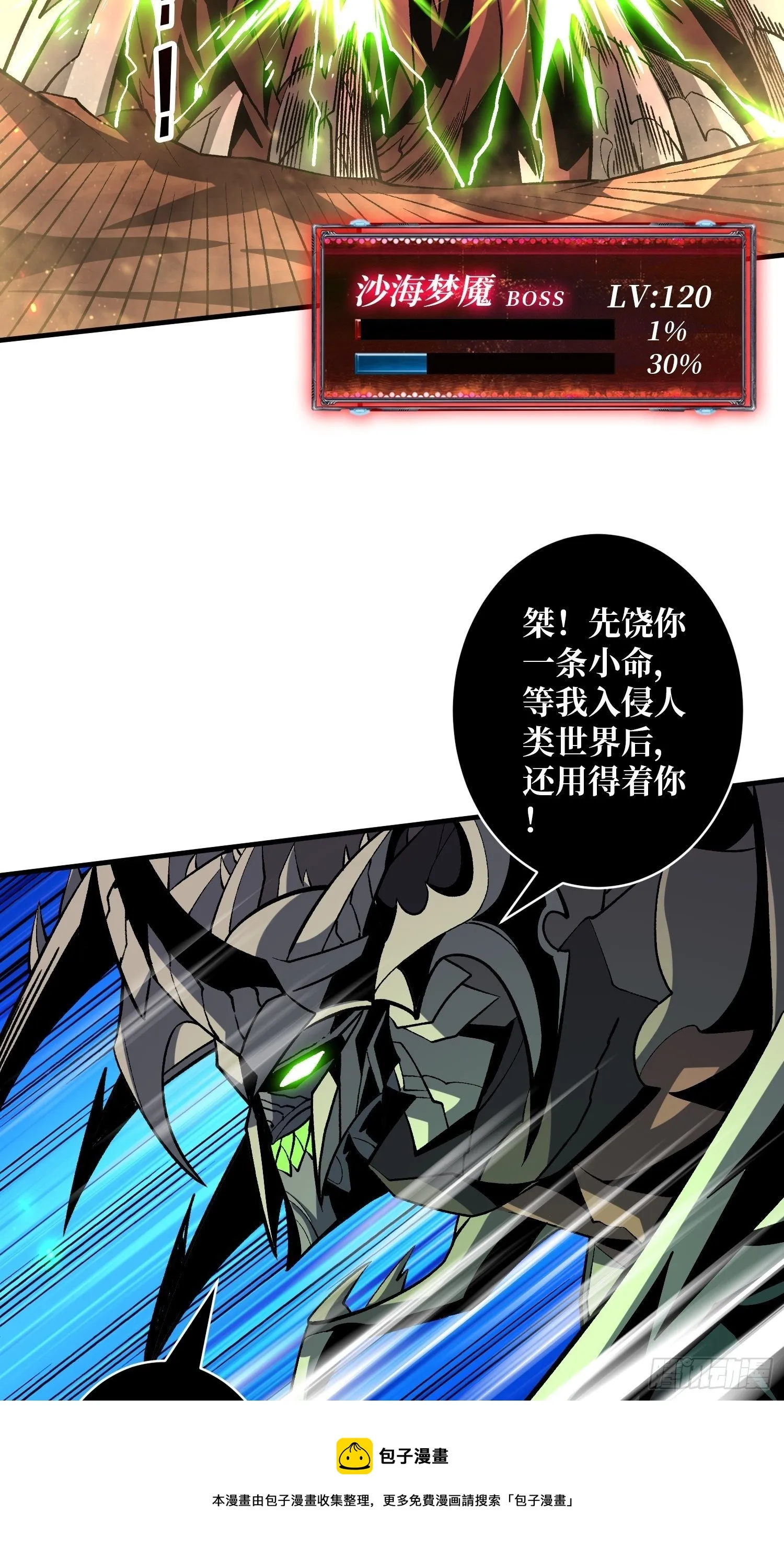 暗影君王的世界 第17页