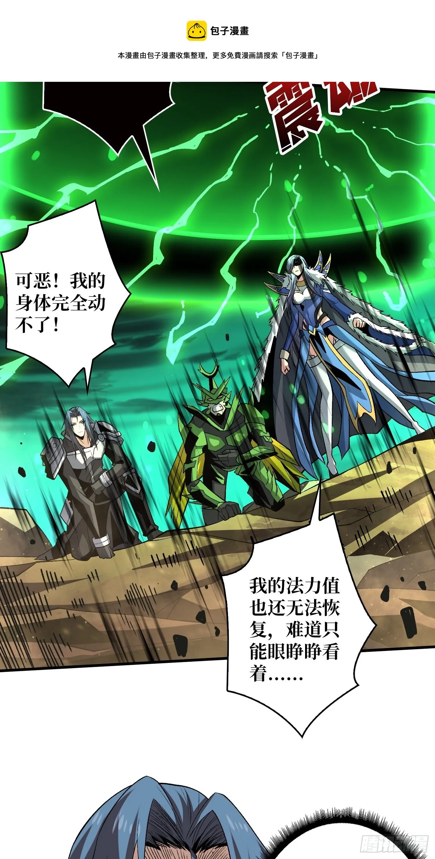 暗影君王的世界 第21页