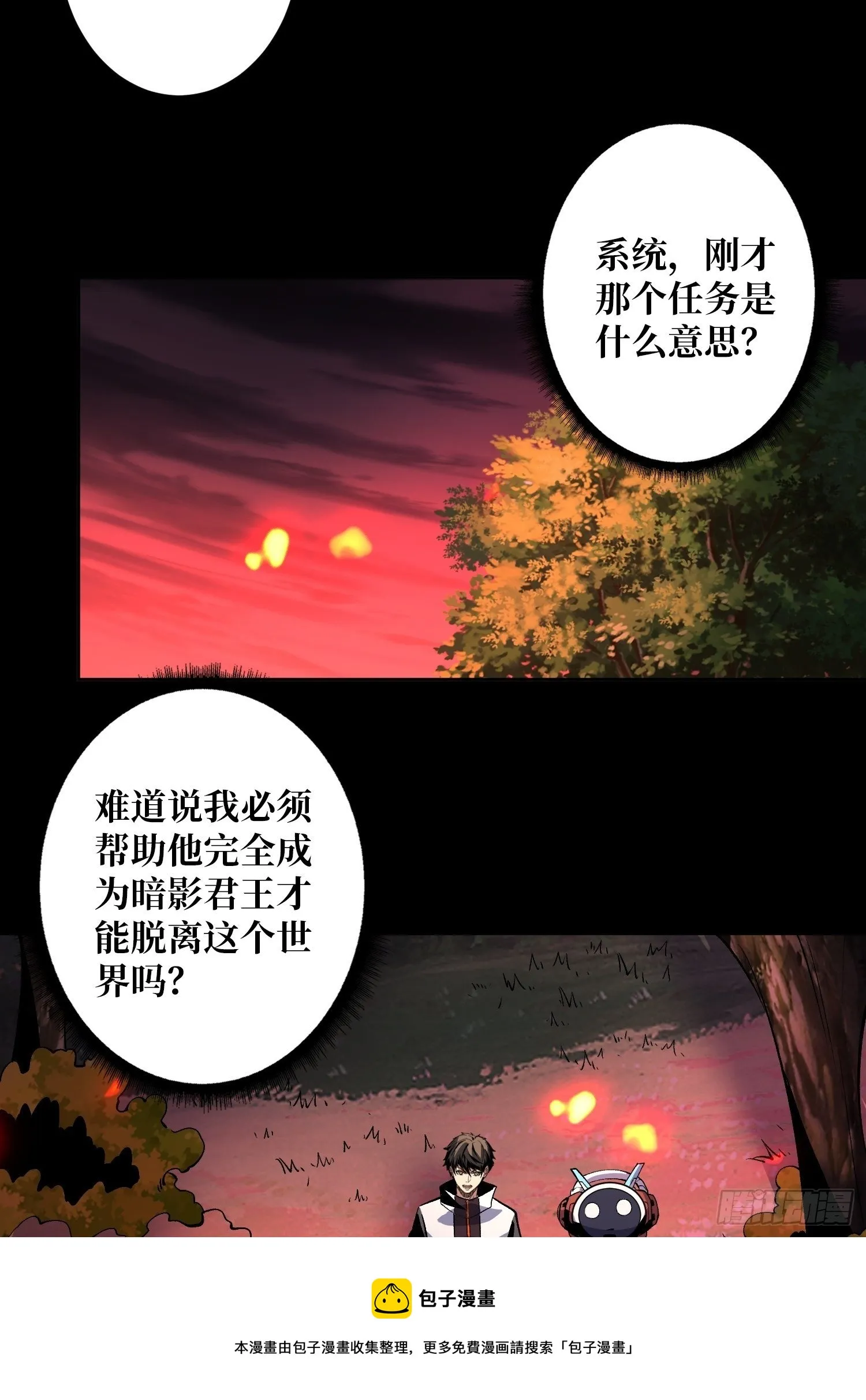 墓园的惨叫 第5页