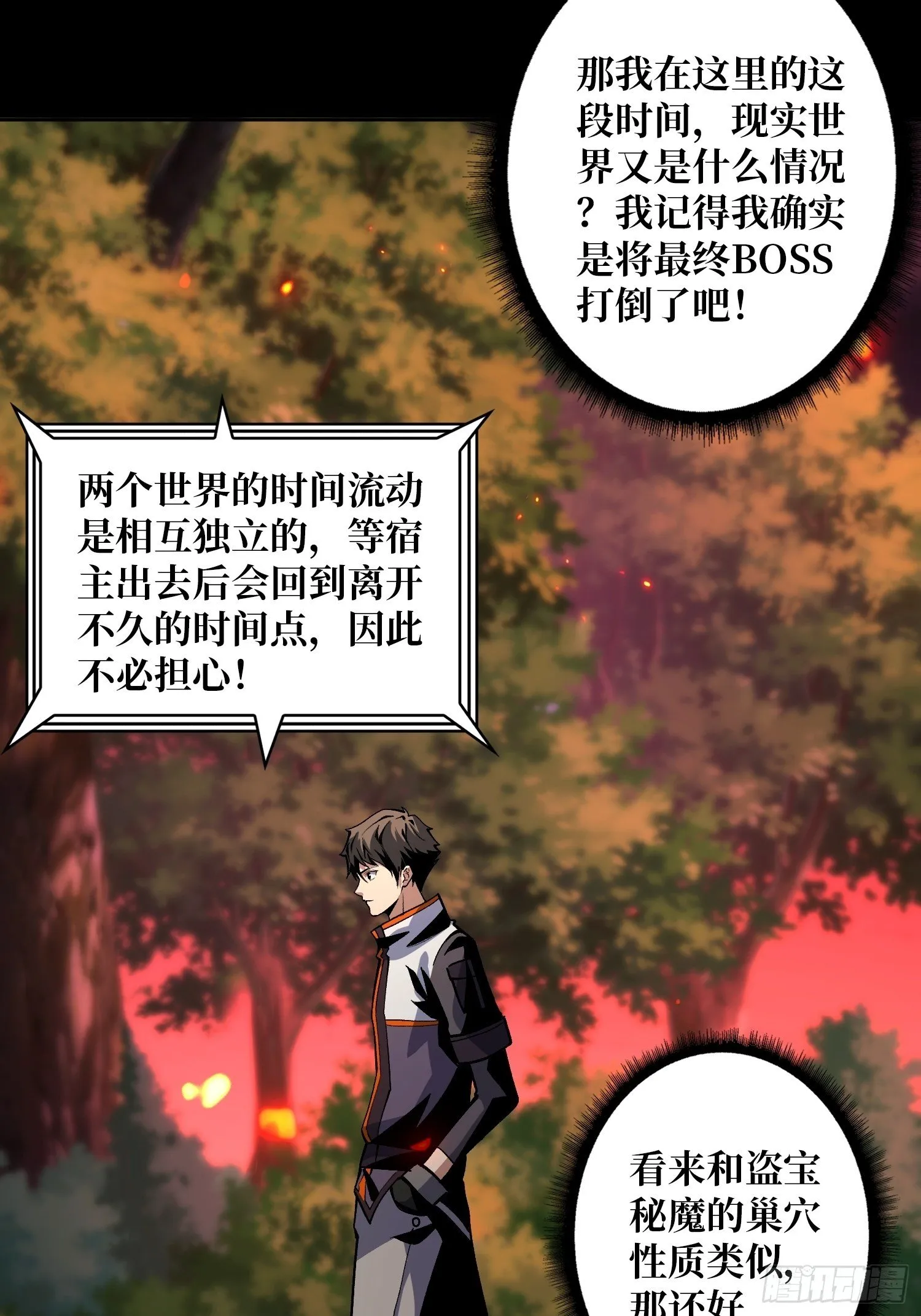 墓园的惨叫 第7页
