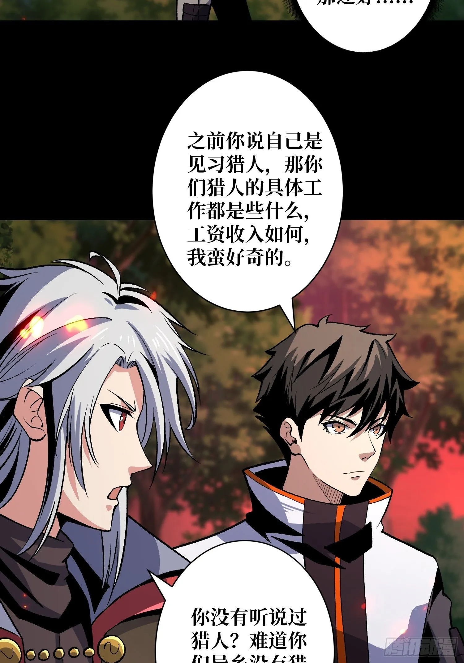 墓园的惨叫 第8页