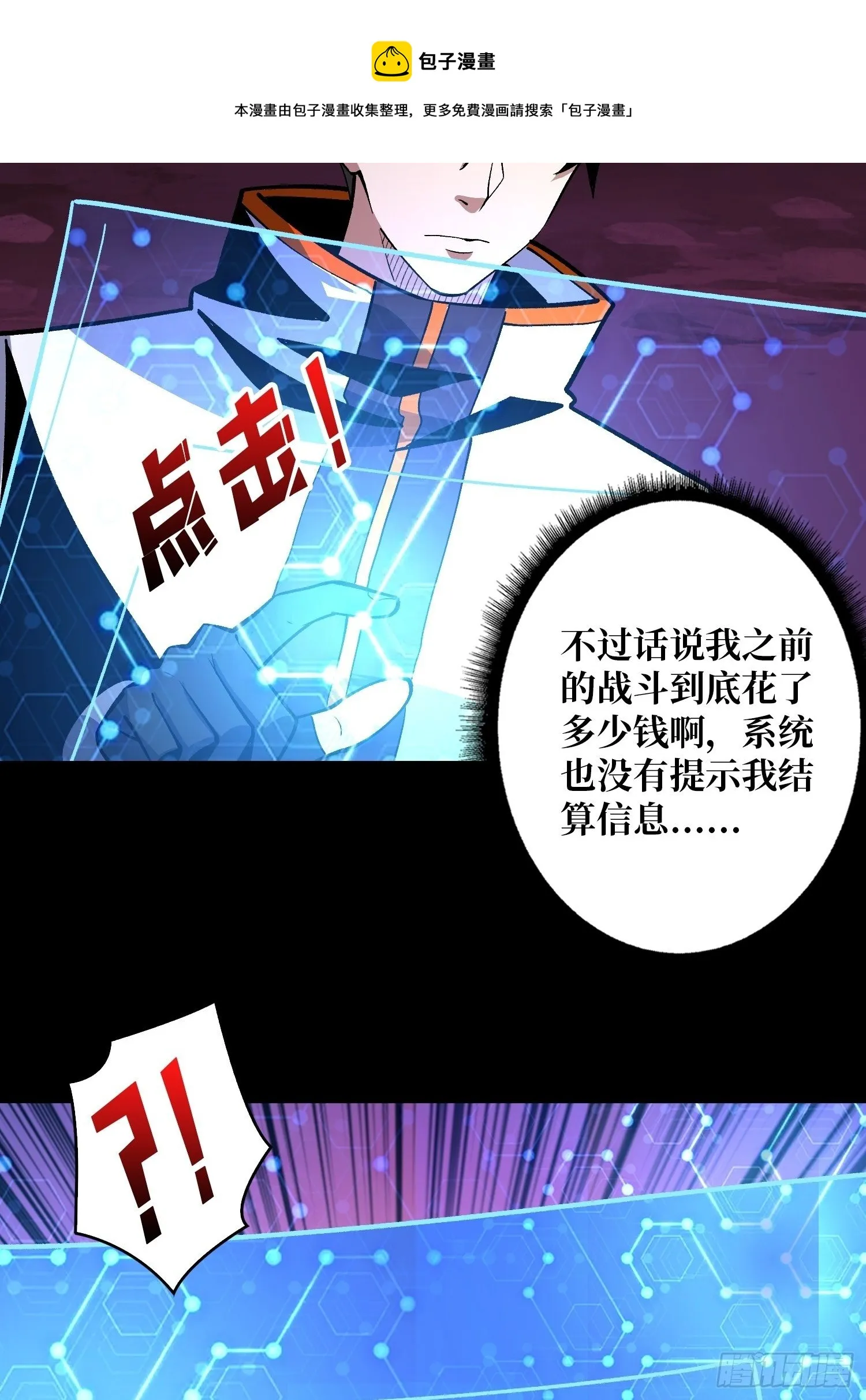 墓园的惨叫 第13页