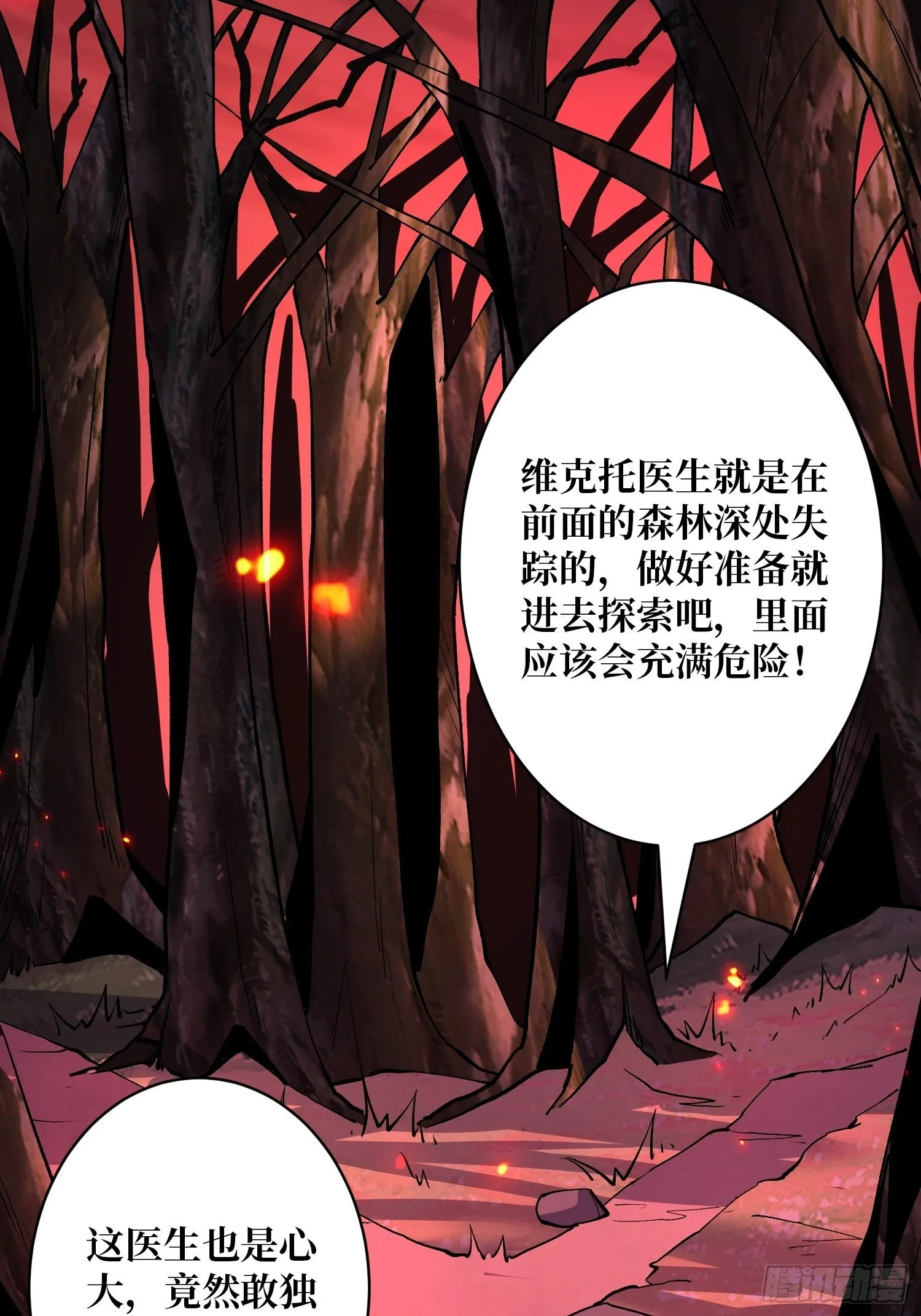 墓园的惨叫 第16页