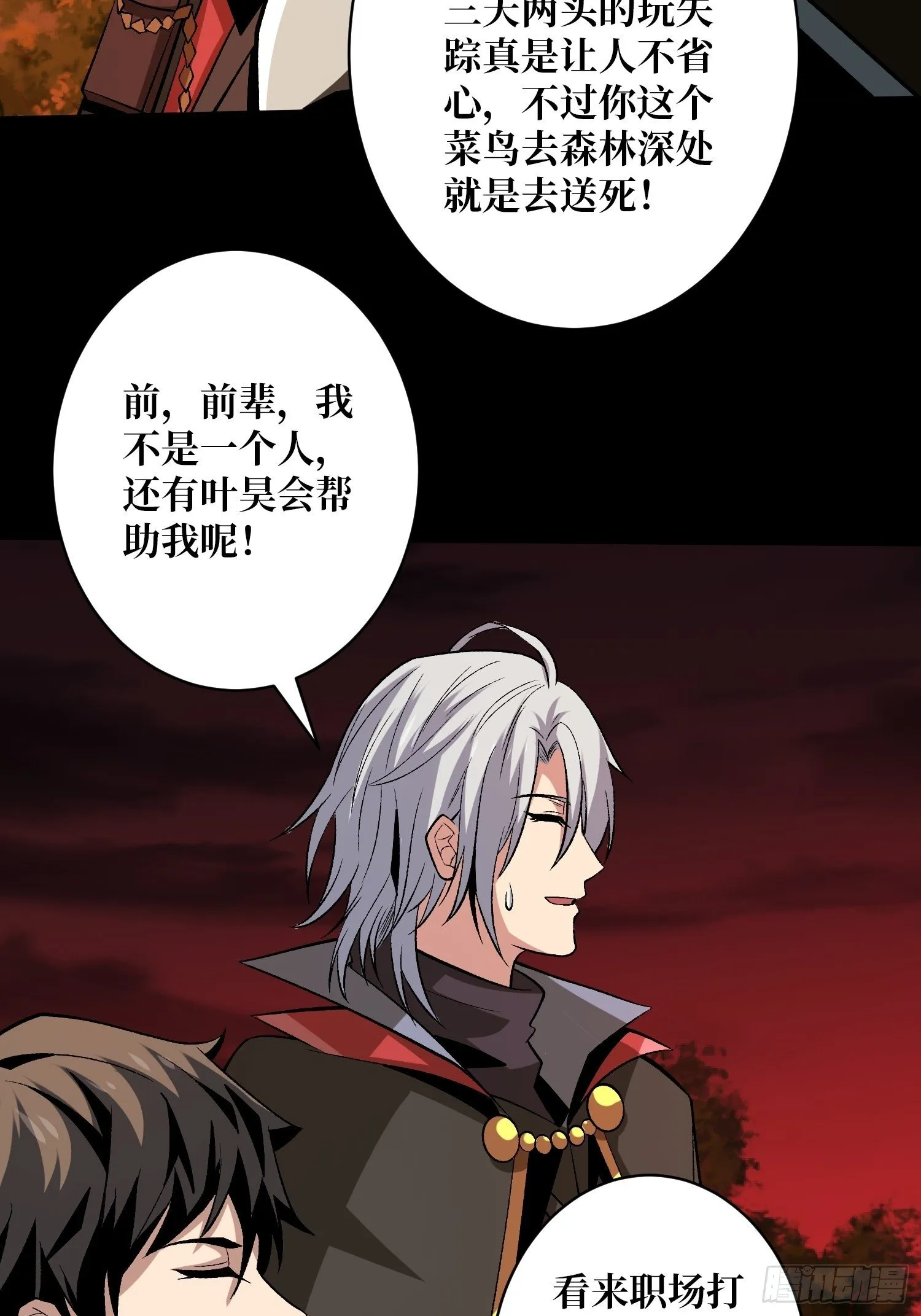 墓园的惨叫 第22页
