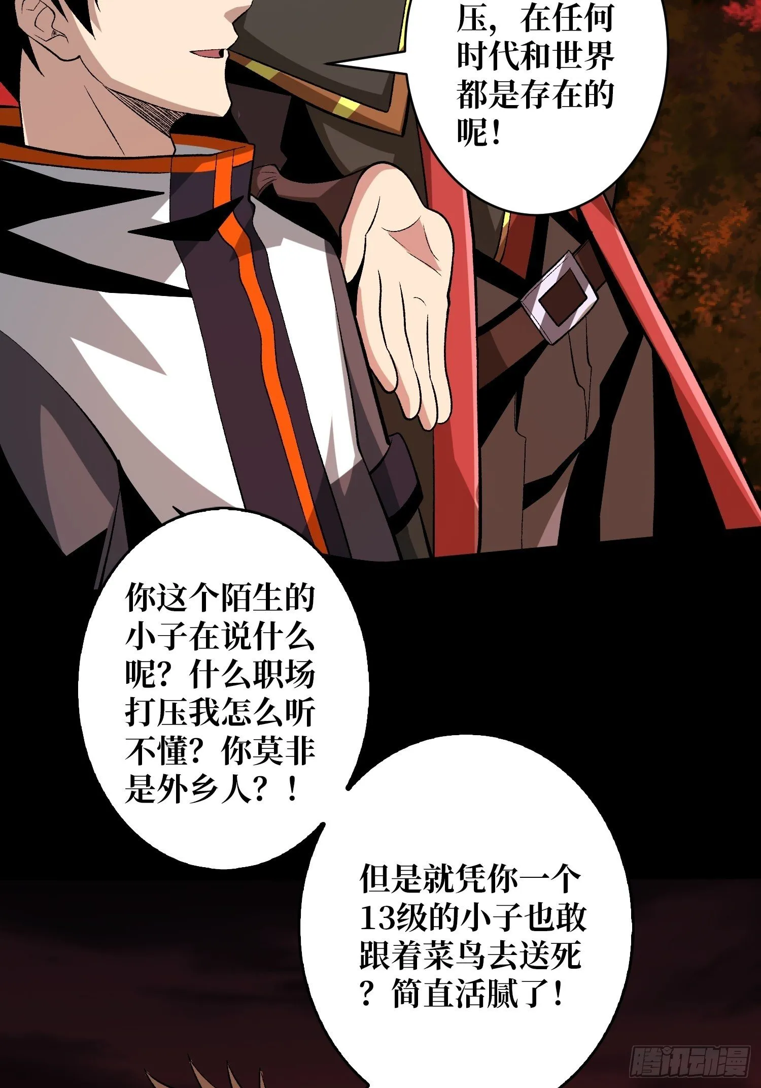 墓园的惨叫 第23页