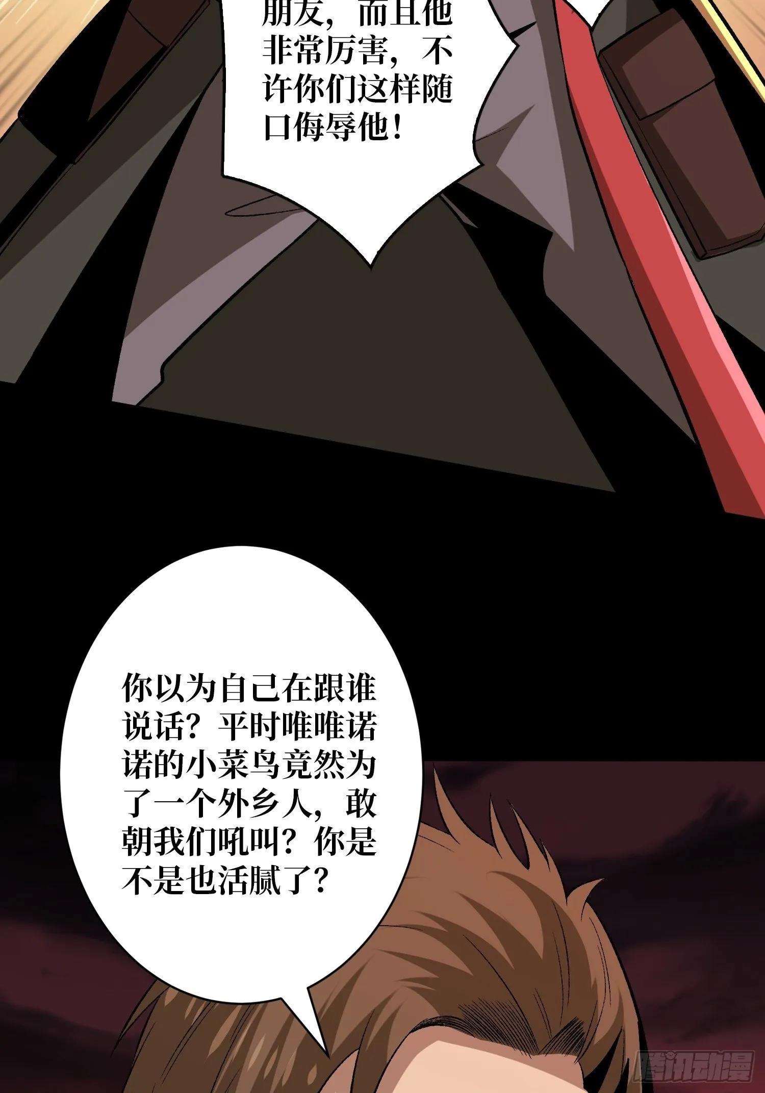 墓园的惨叫 第26页