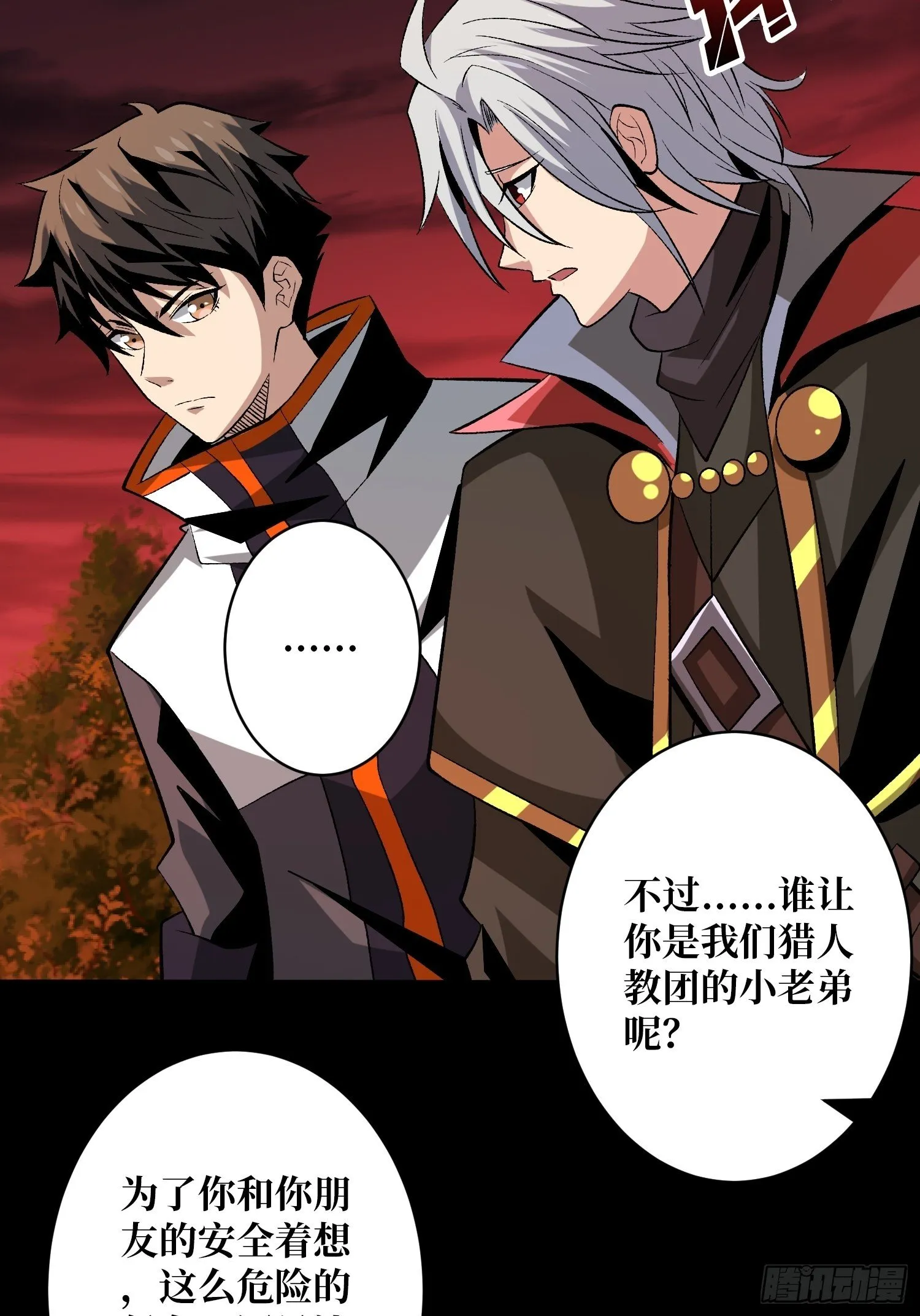 墓园的惨叫 第28页
