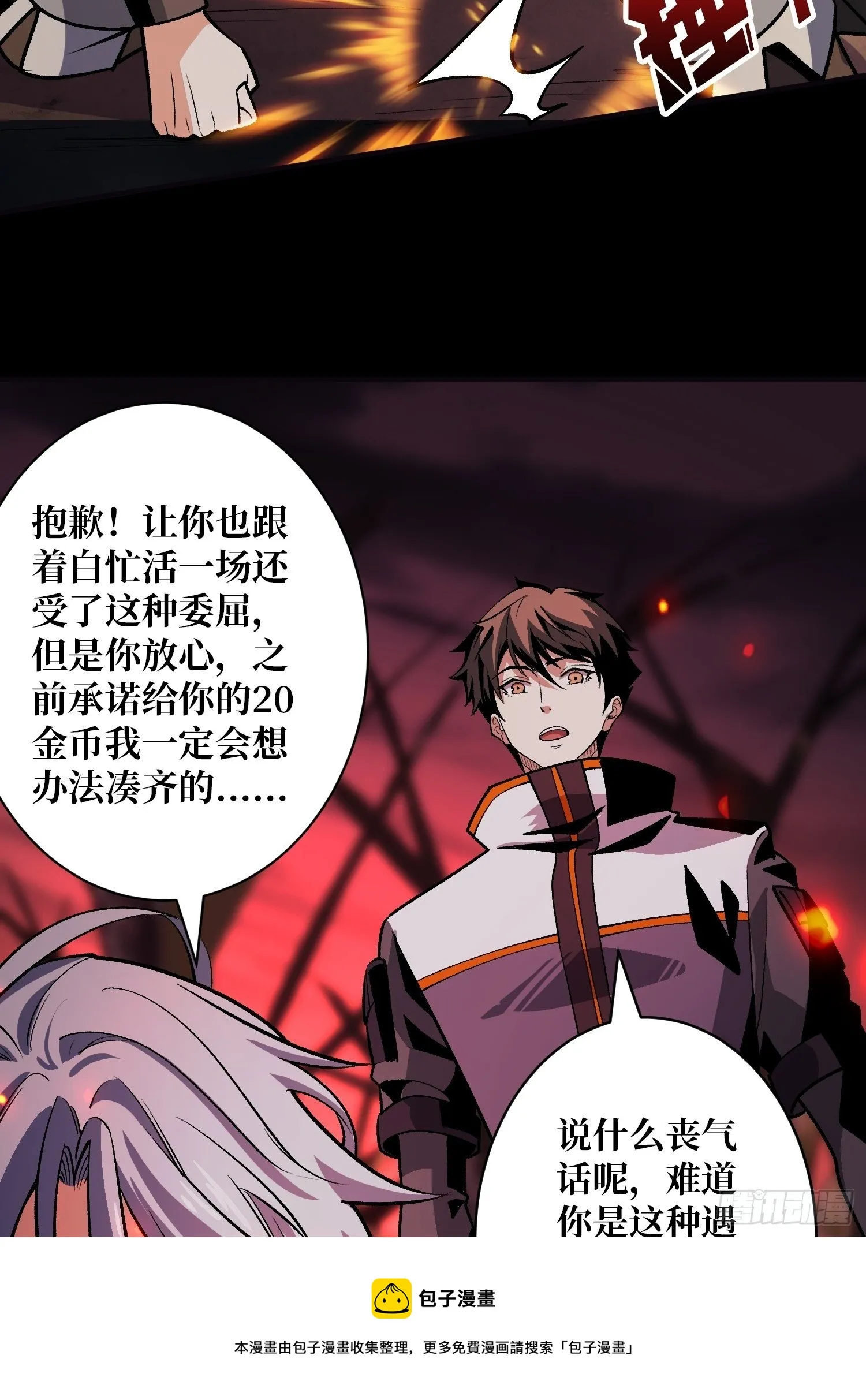墓园的惨叫 第33页