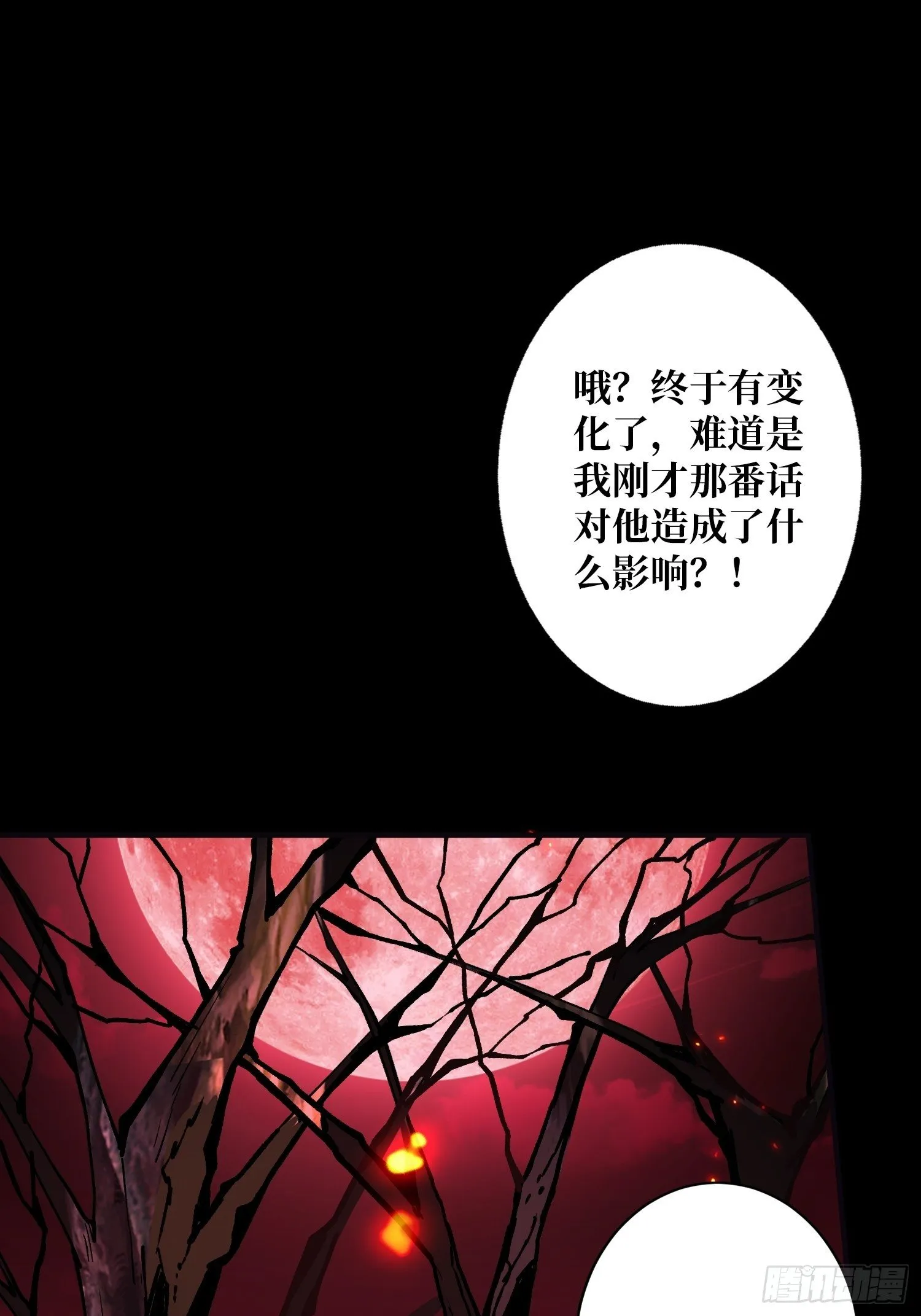 墓园的惨叫 第40页