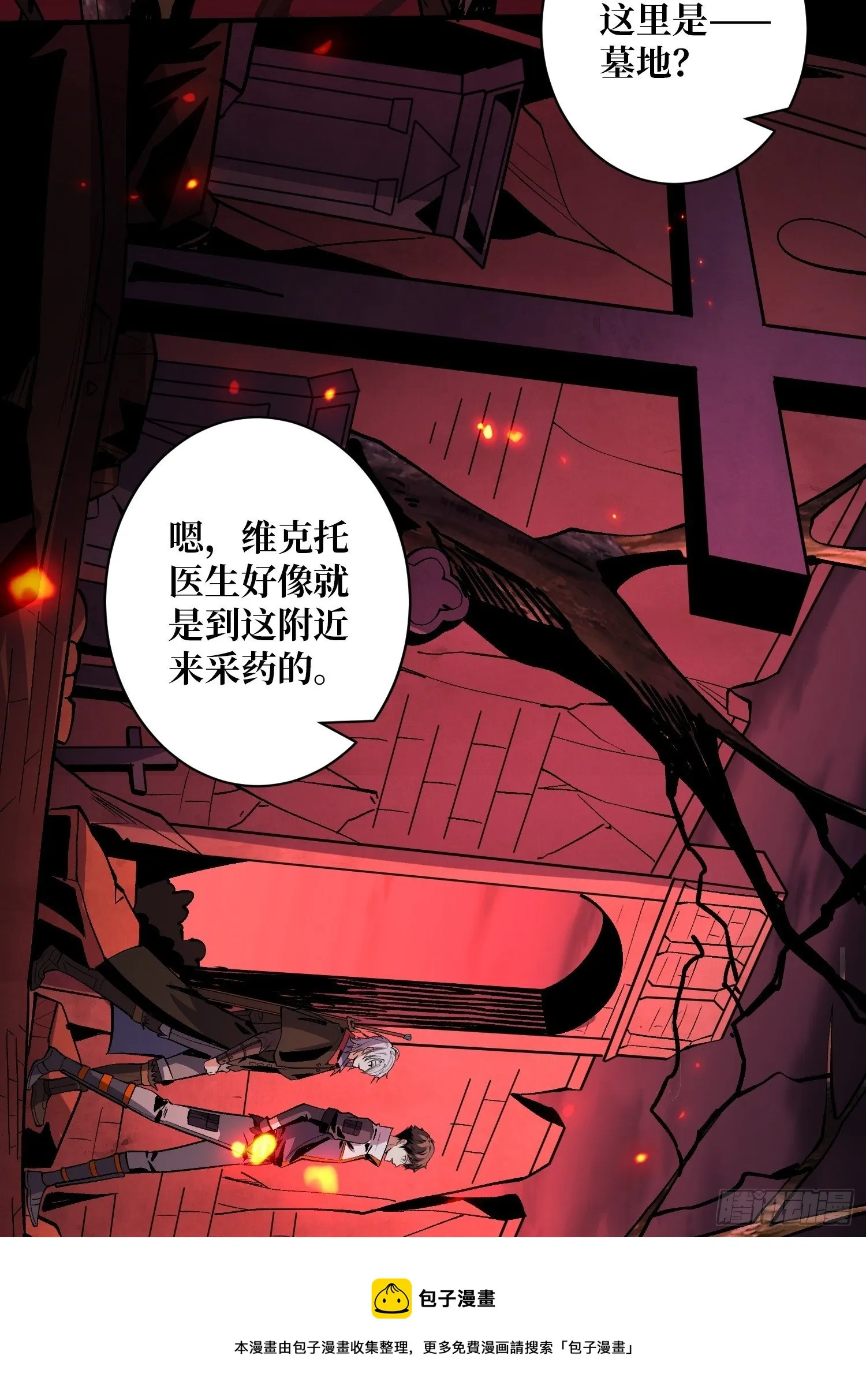 墓园的惨叫 第41页