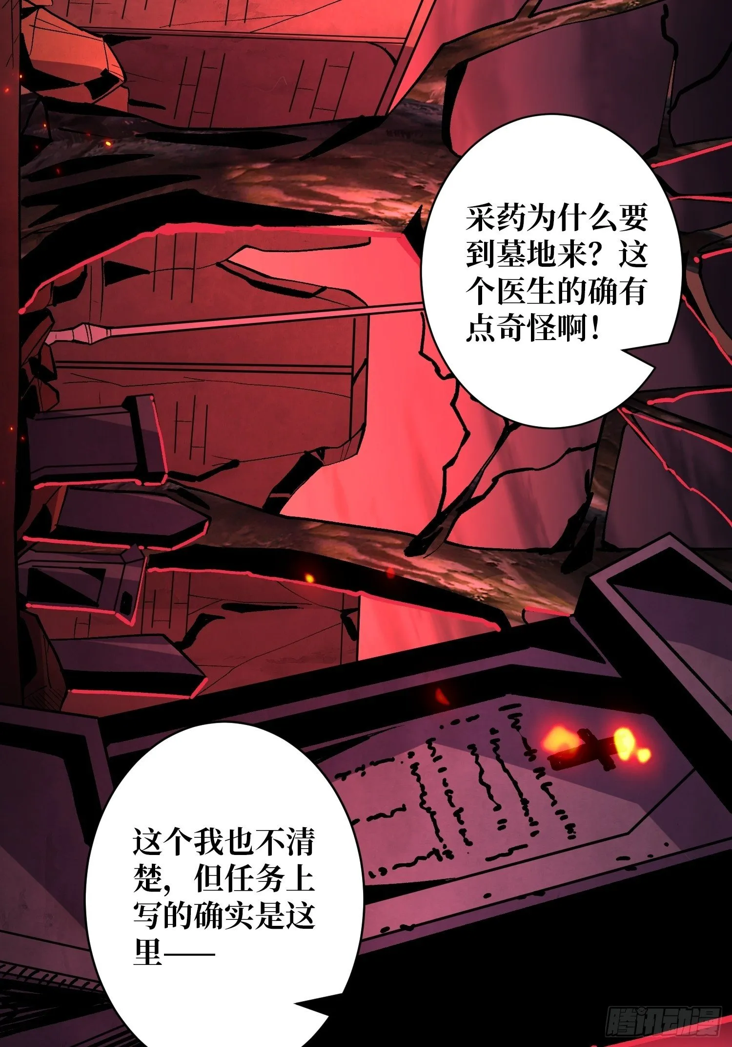 墓园的惨叫 第42页