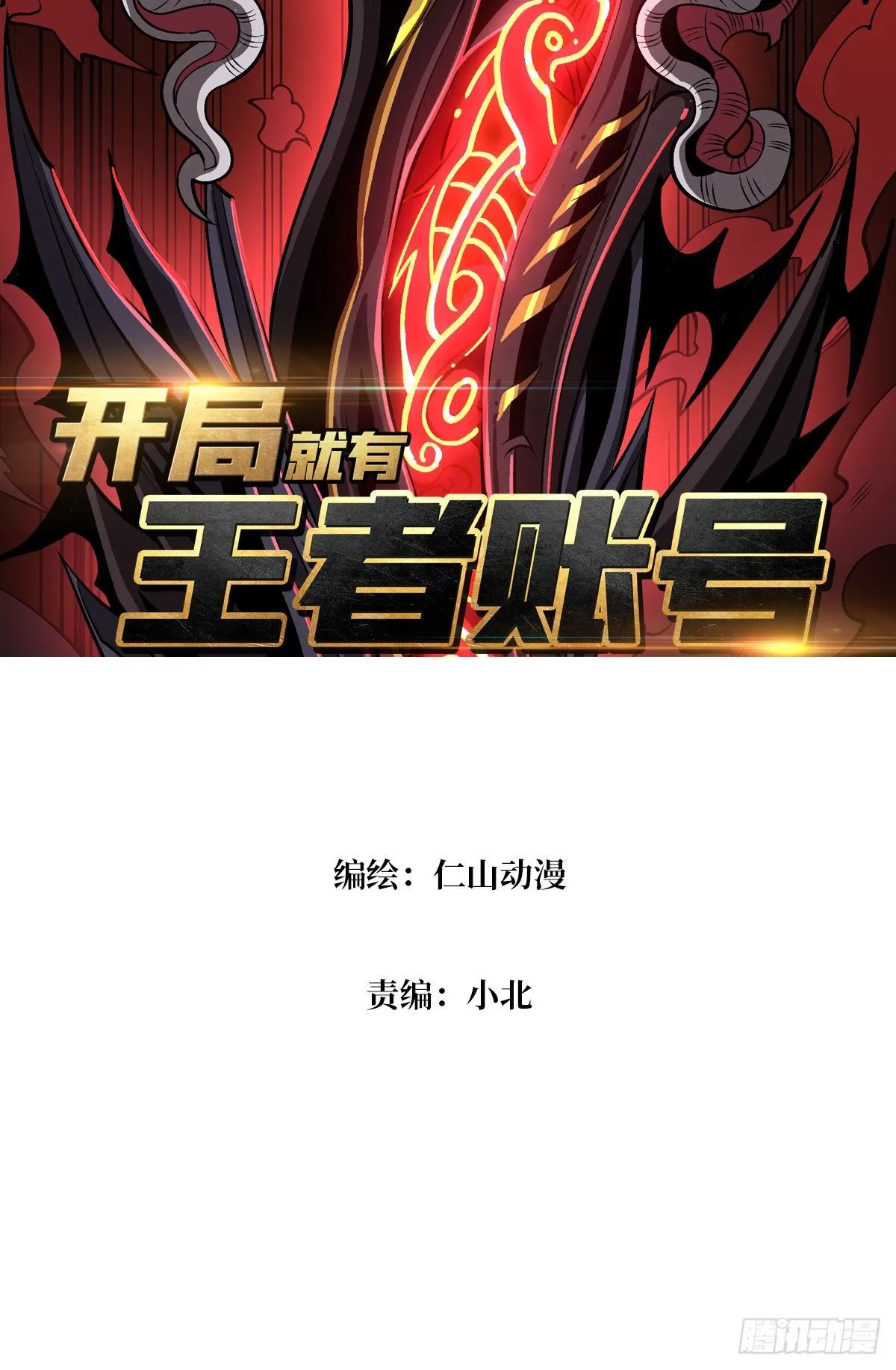 第二位古神 第3页