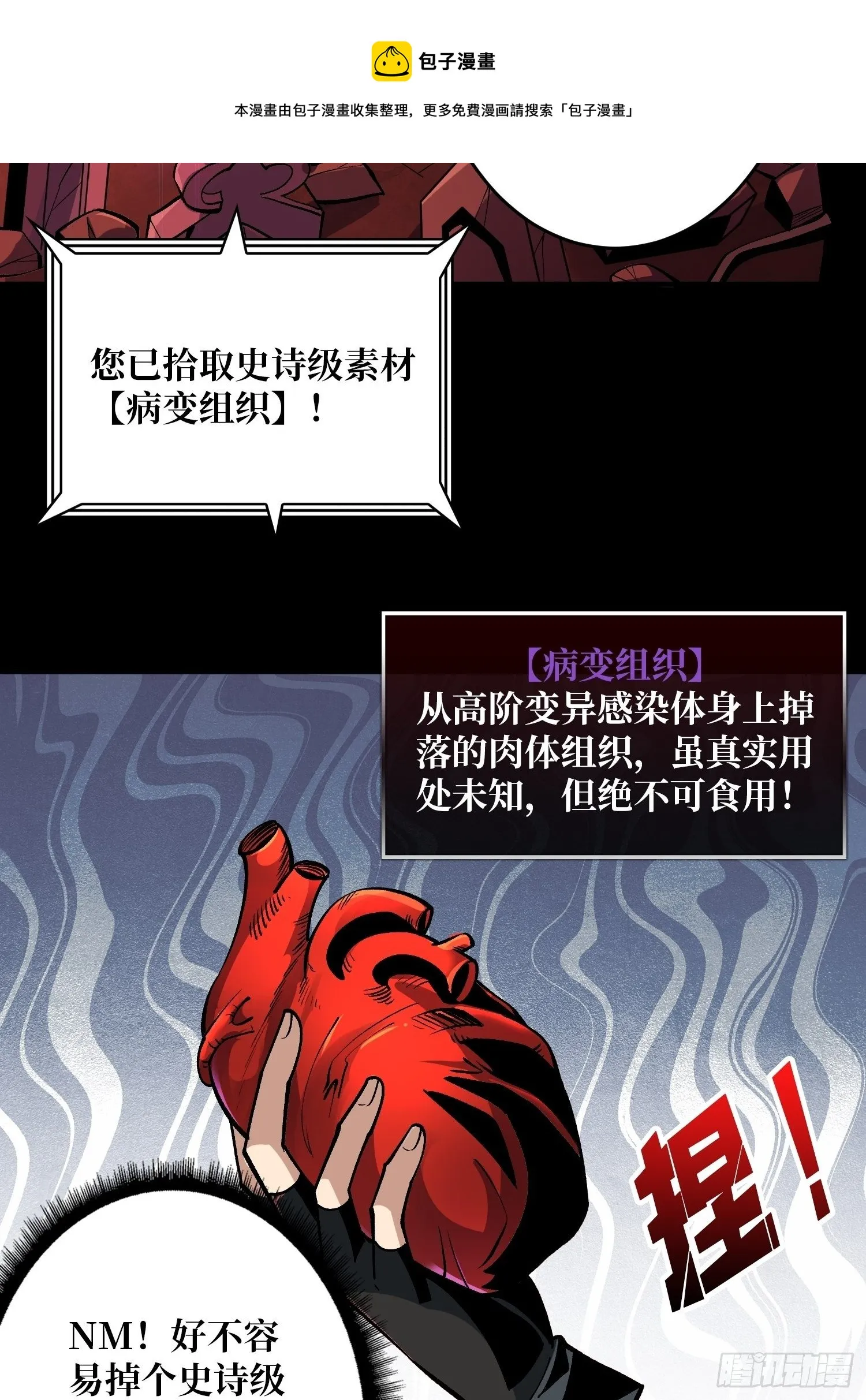 第二位古神 第5页