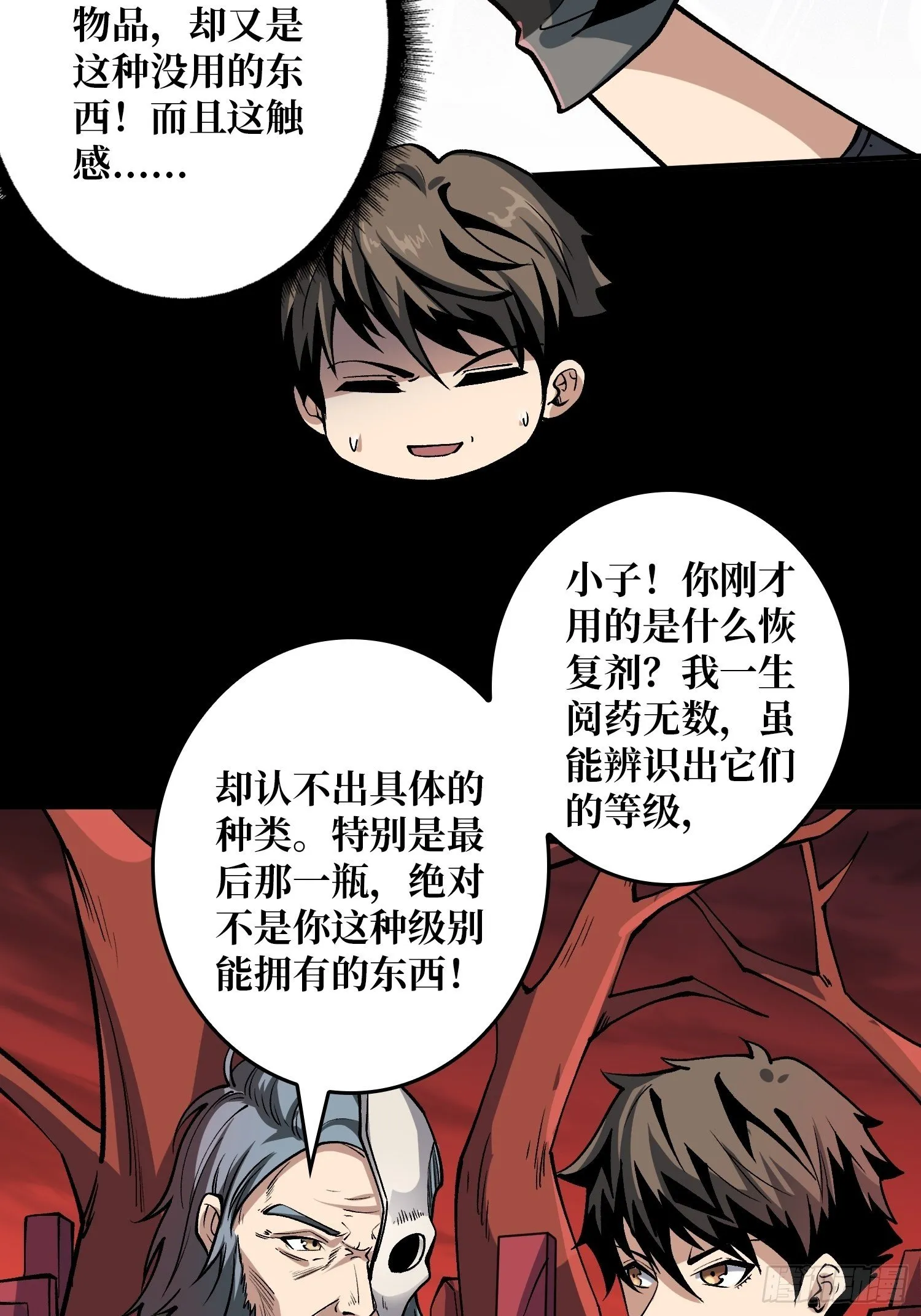 第二位古神 第6页
