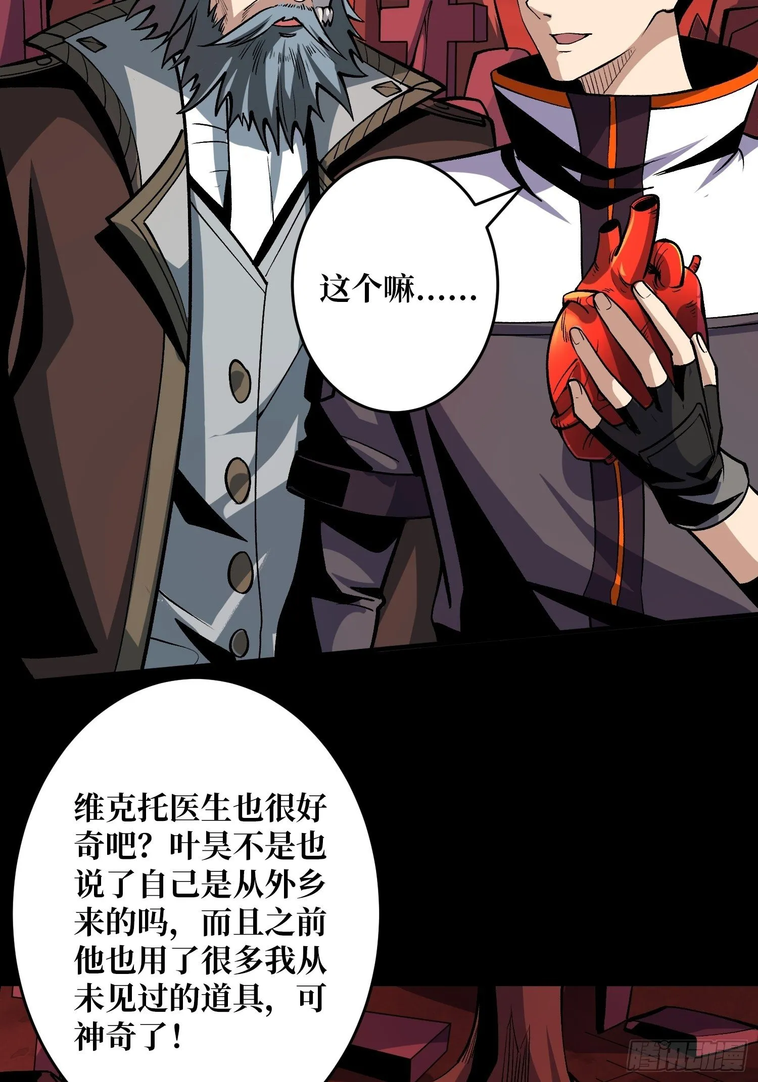 第二位古神 第7页