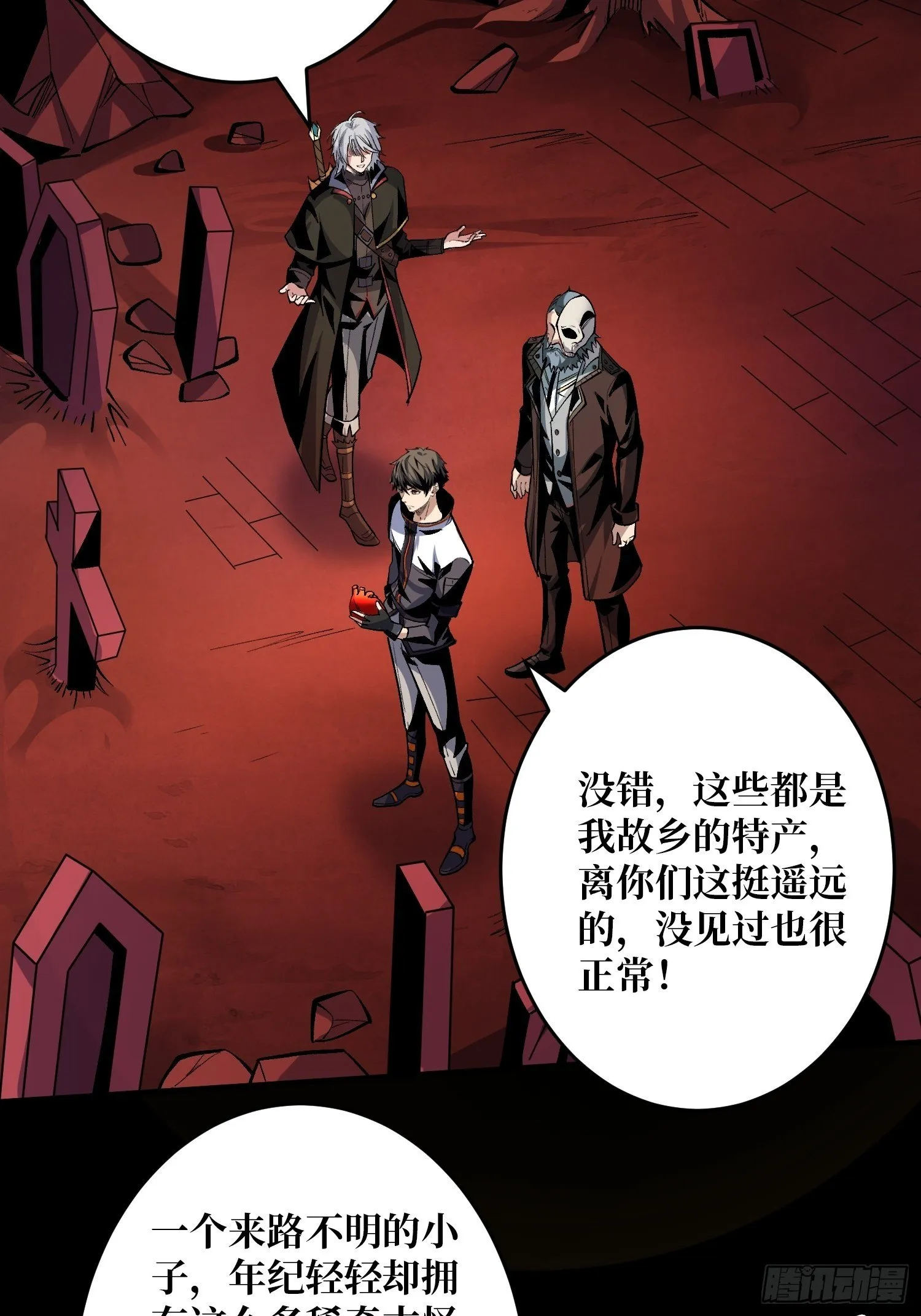第二位古神 第8页