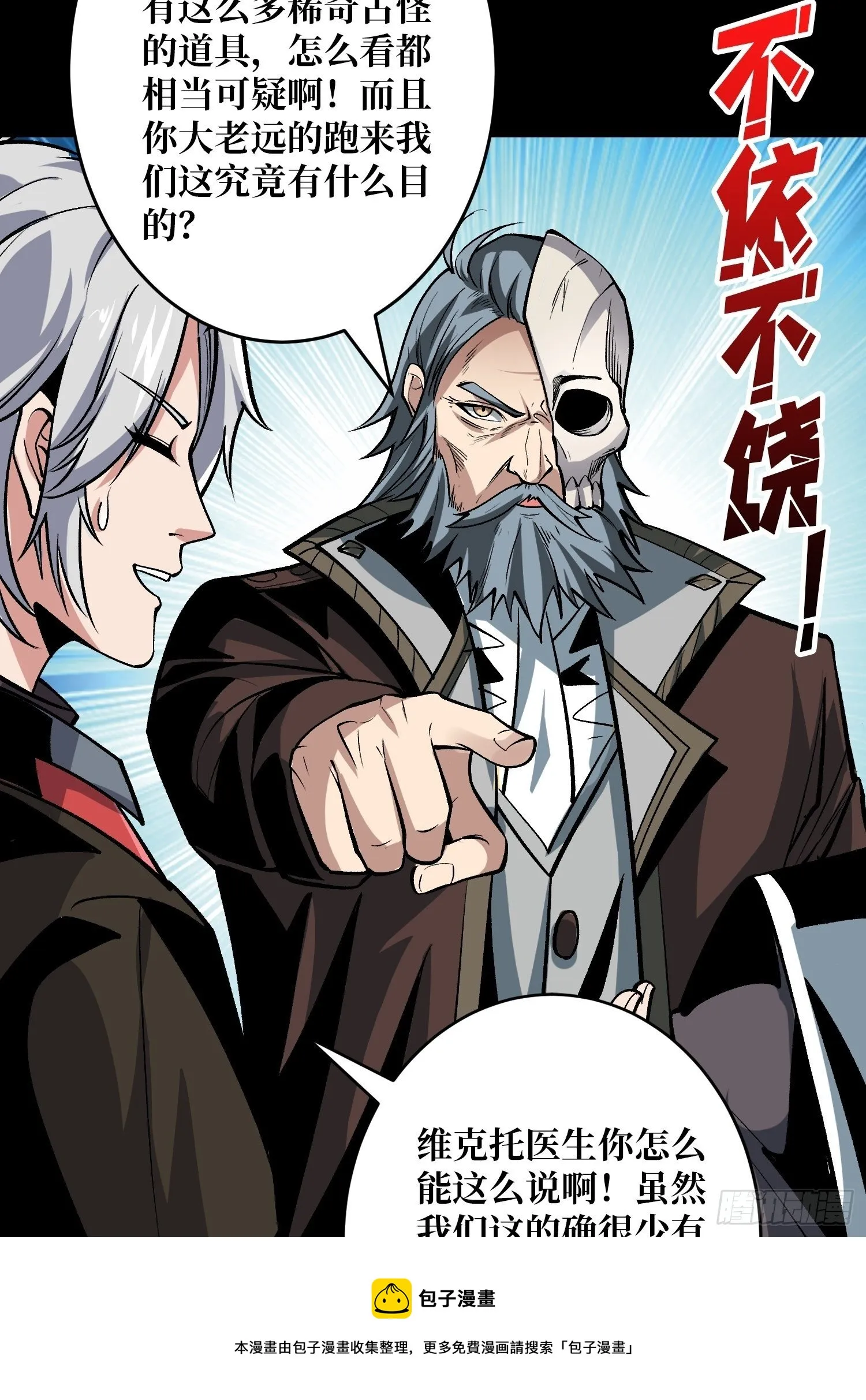 第二位古神 第9页