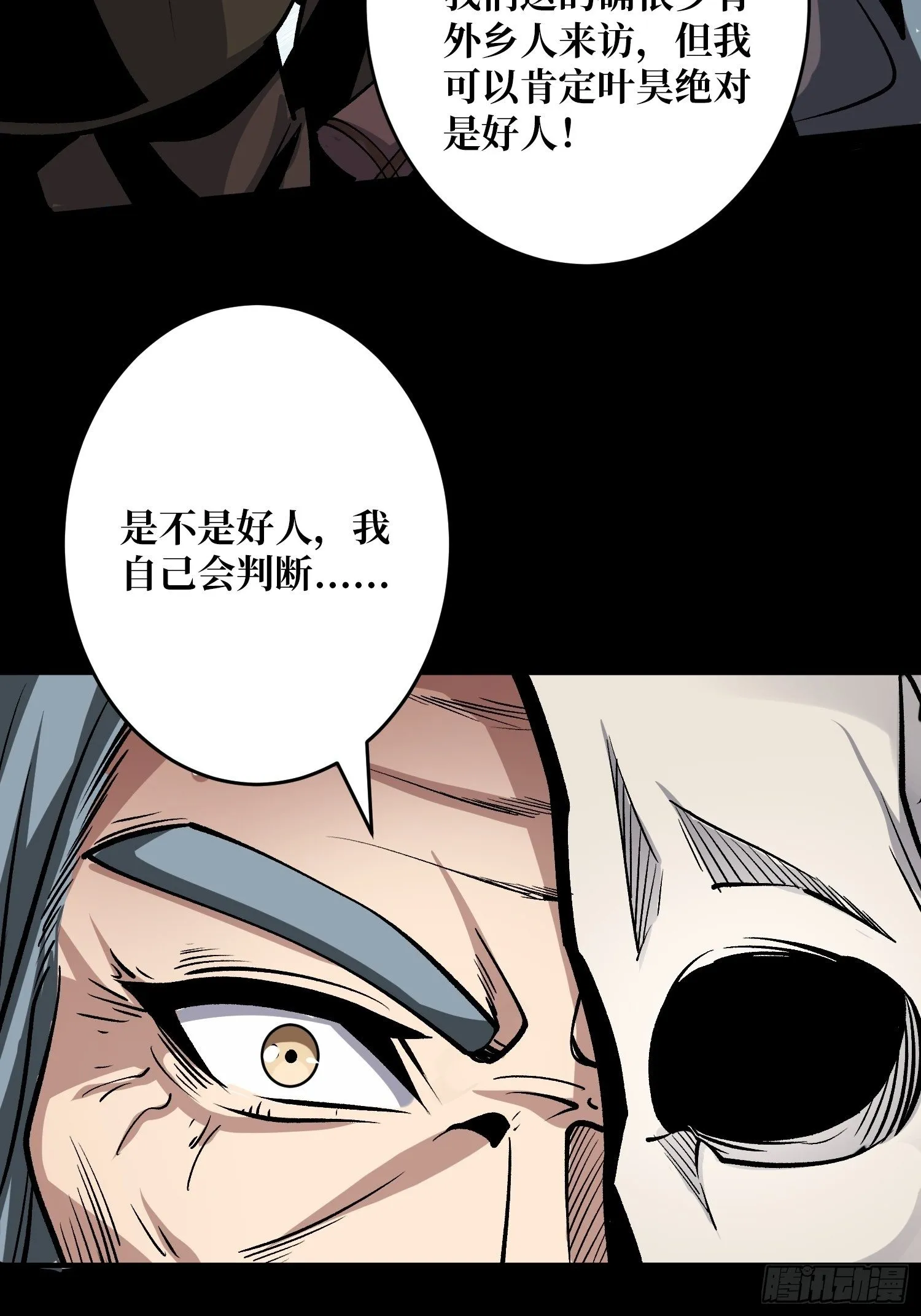 第二位古神 第10页