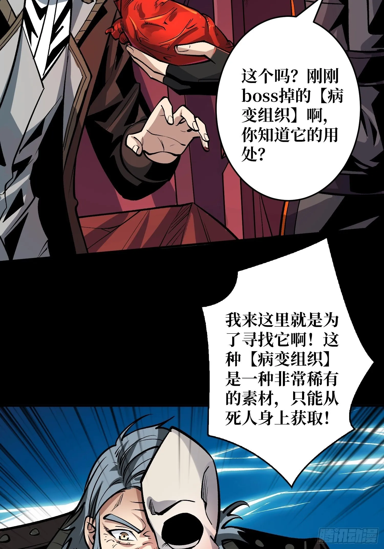 第二位古神 第12页