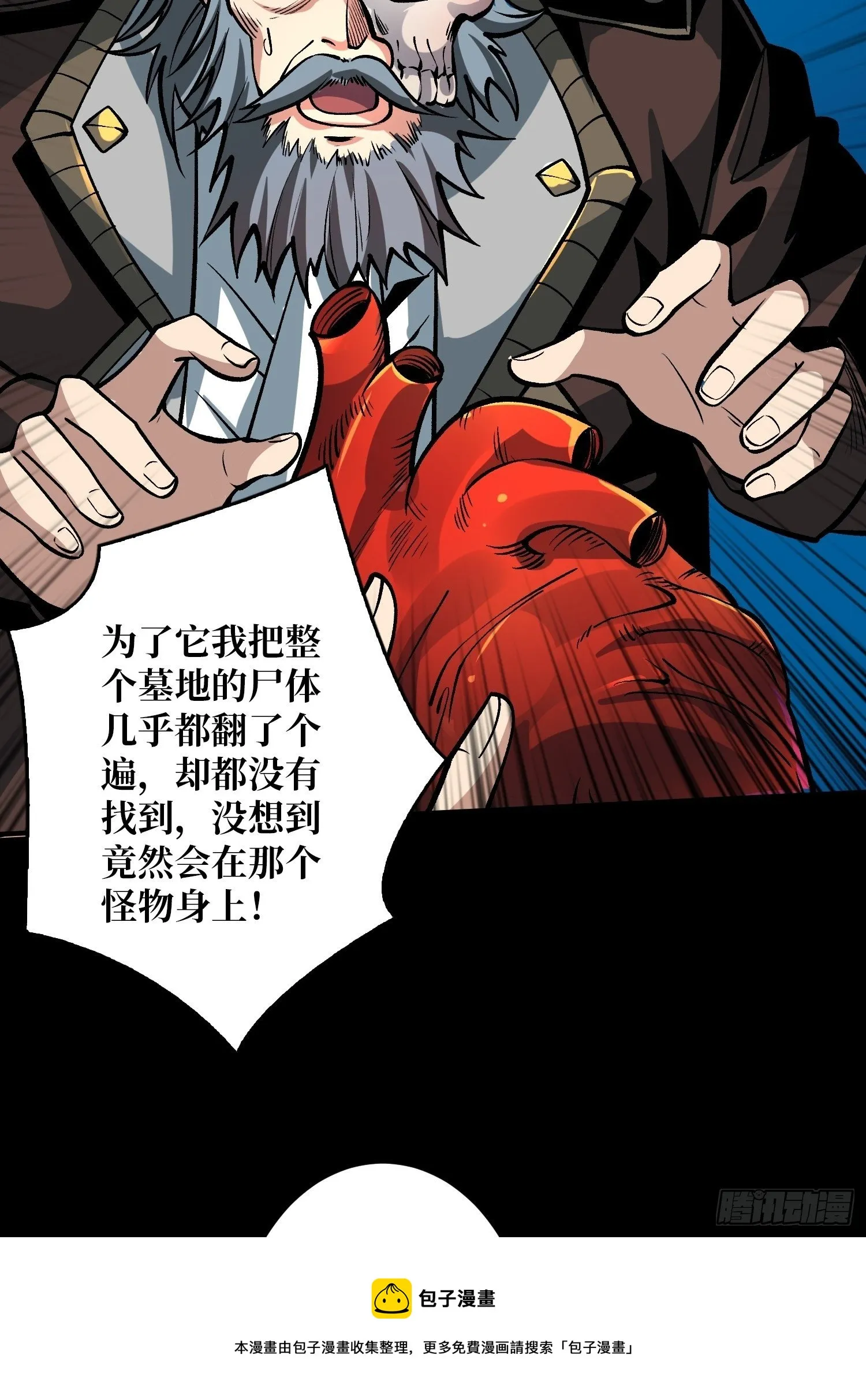 第二位古神 第13页