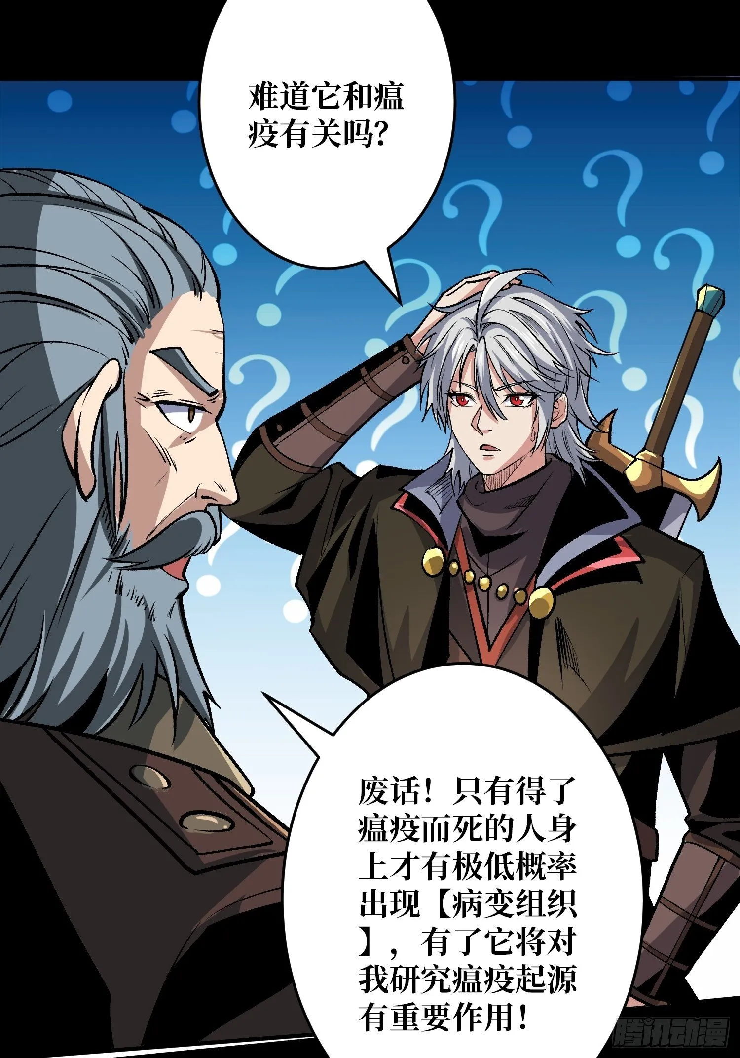 第二位古神 第14页