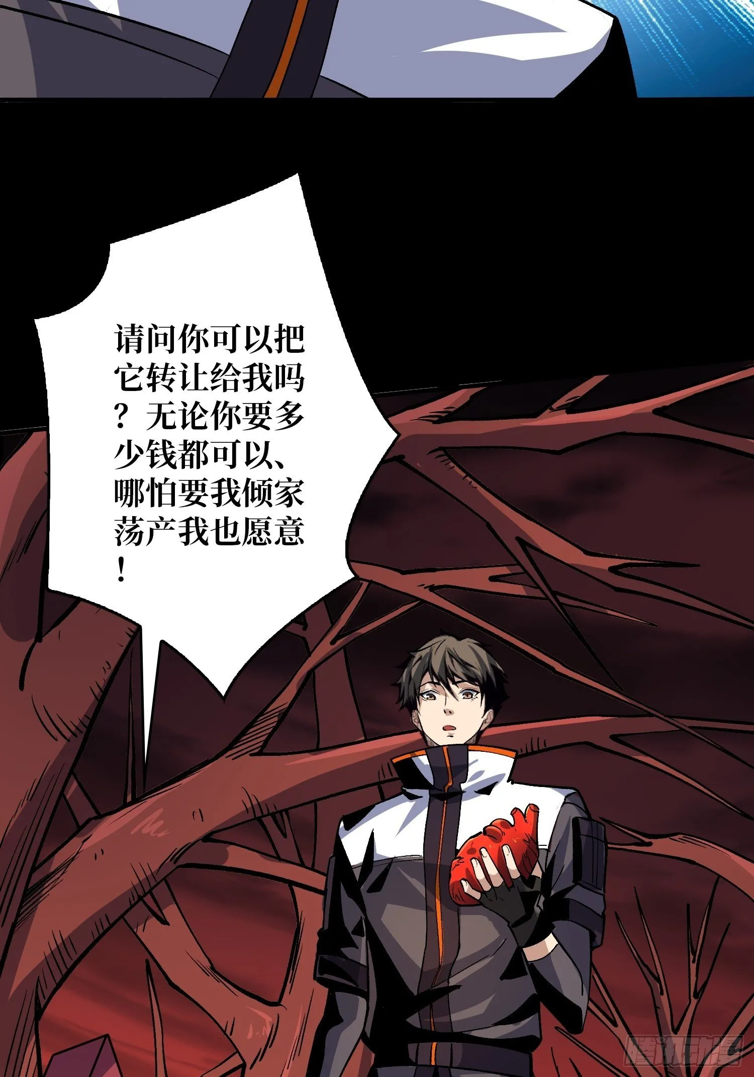 第二位古神 第16页