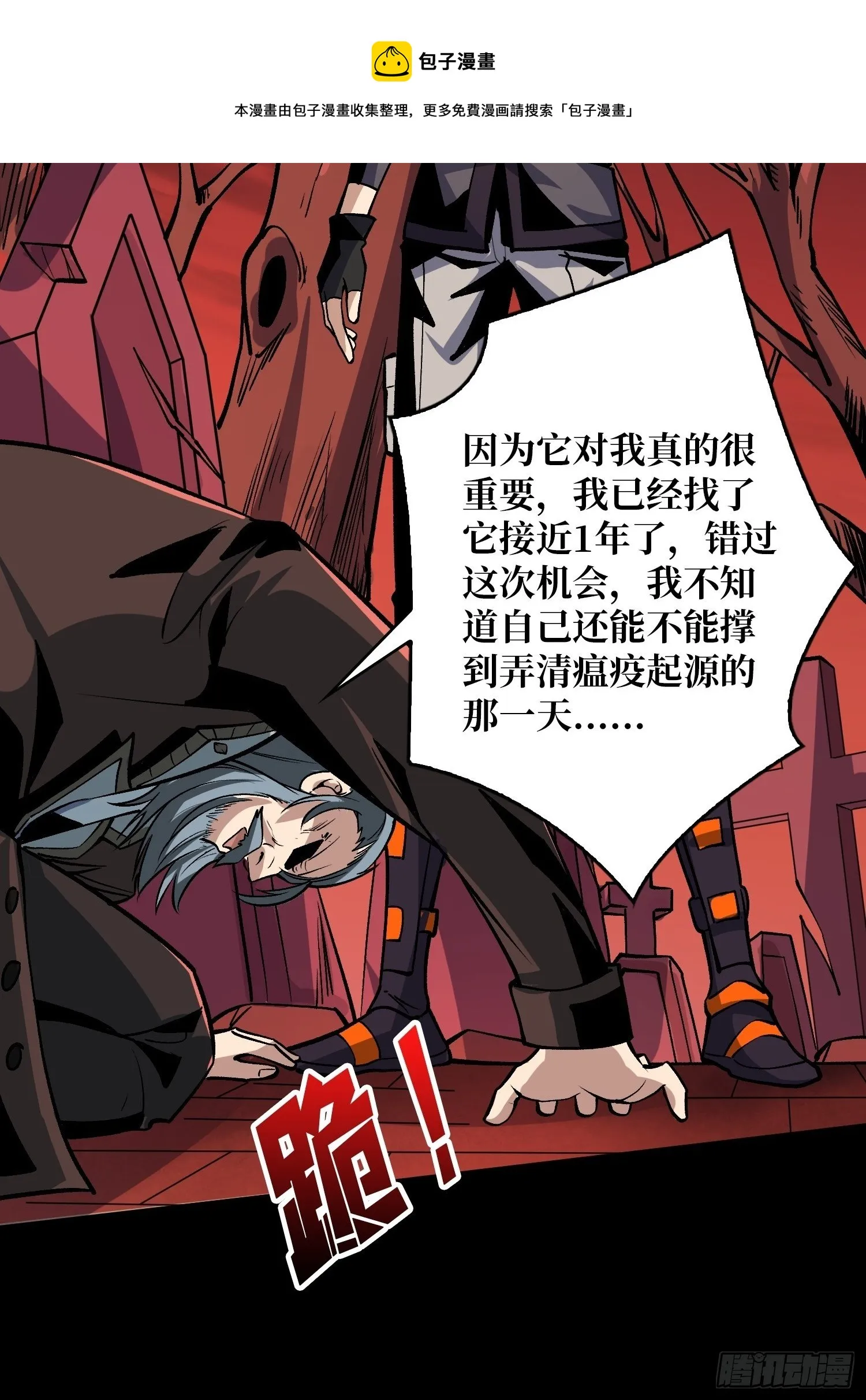 第二位古神 第17页