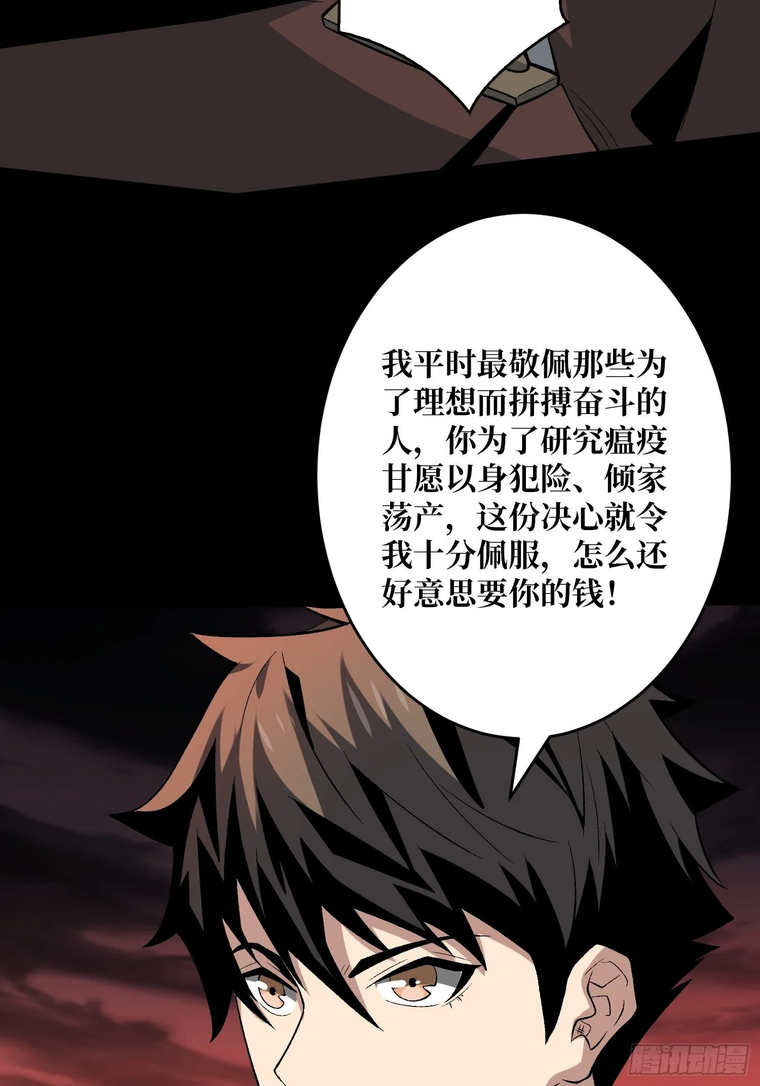 第二位古神 第20页