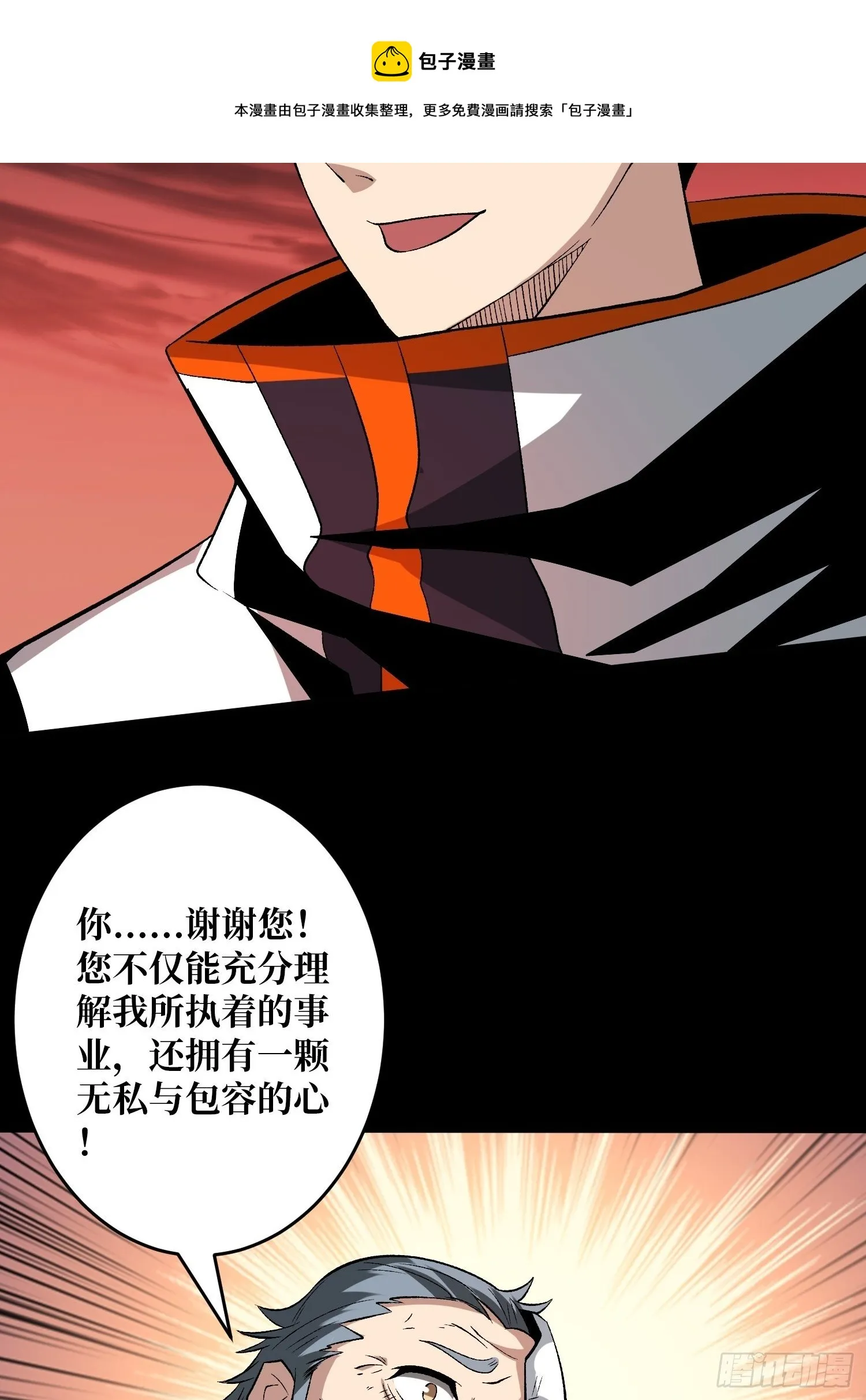 第二位古神 第21页