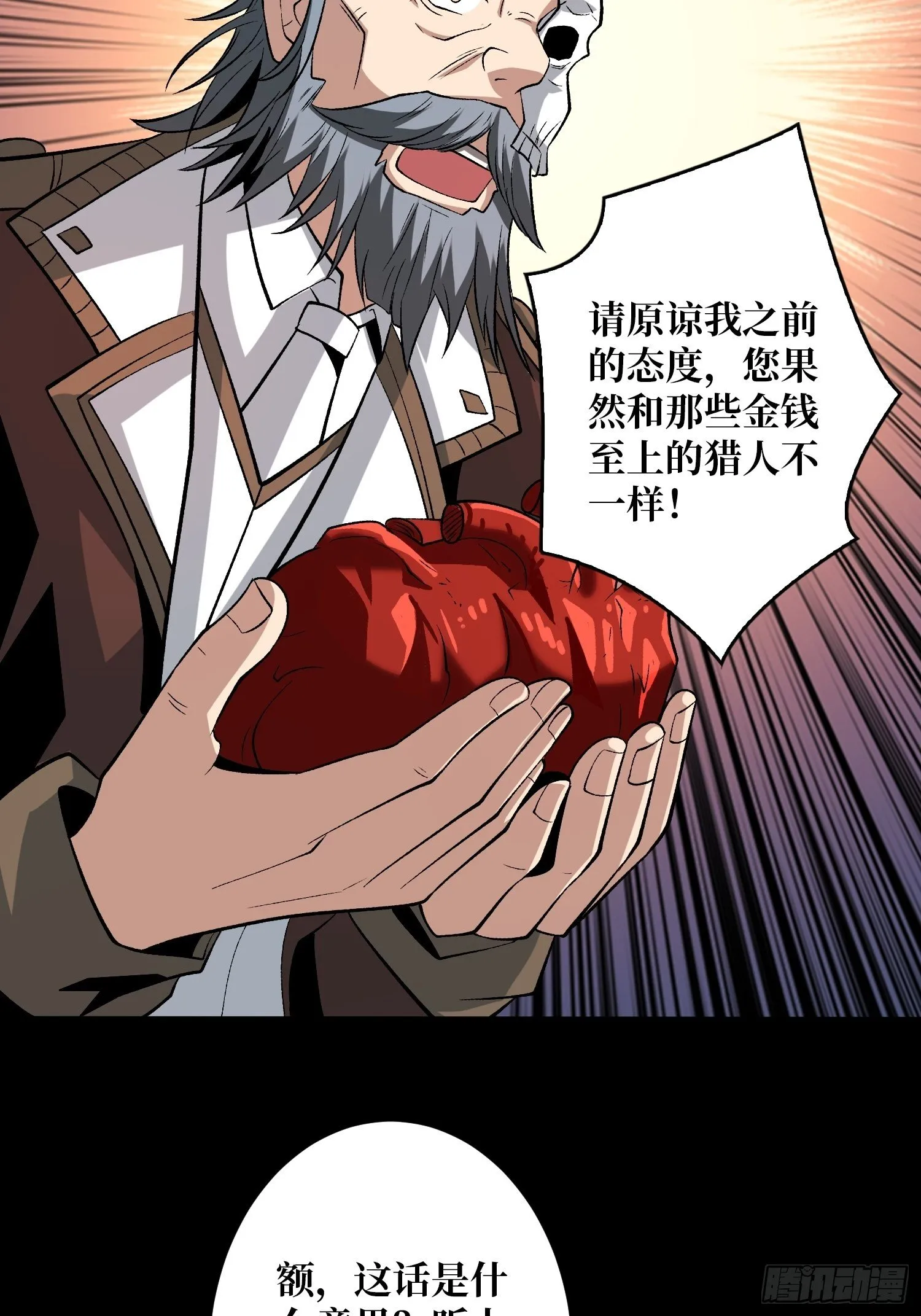 第二位古神 第22页