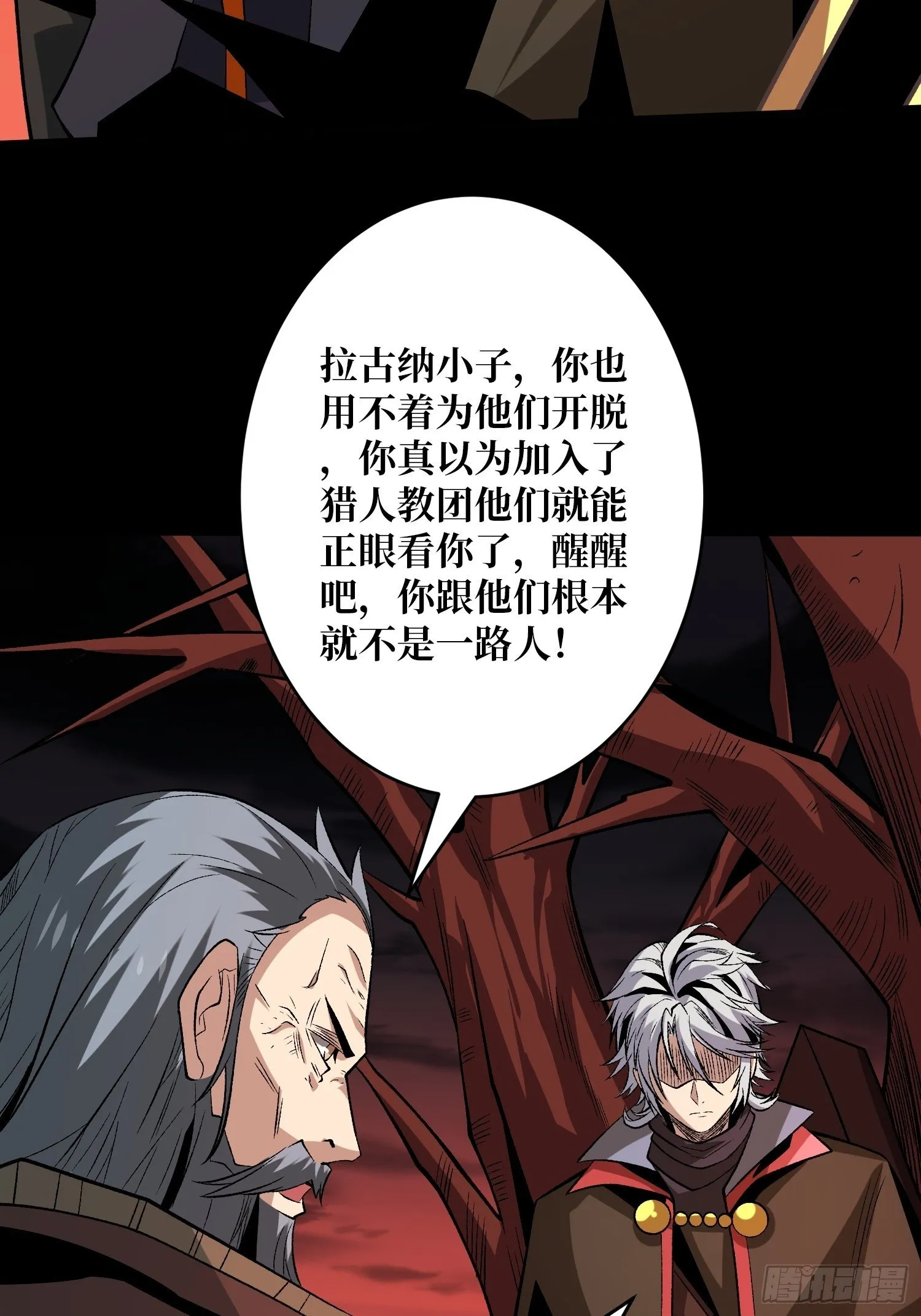 第二位古神 第24页