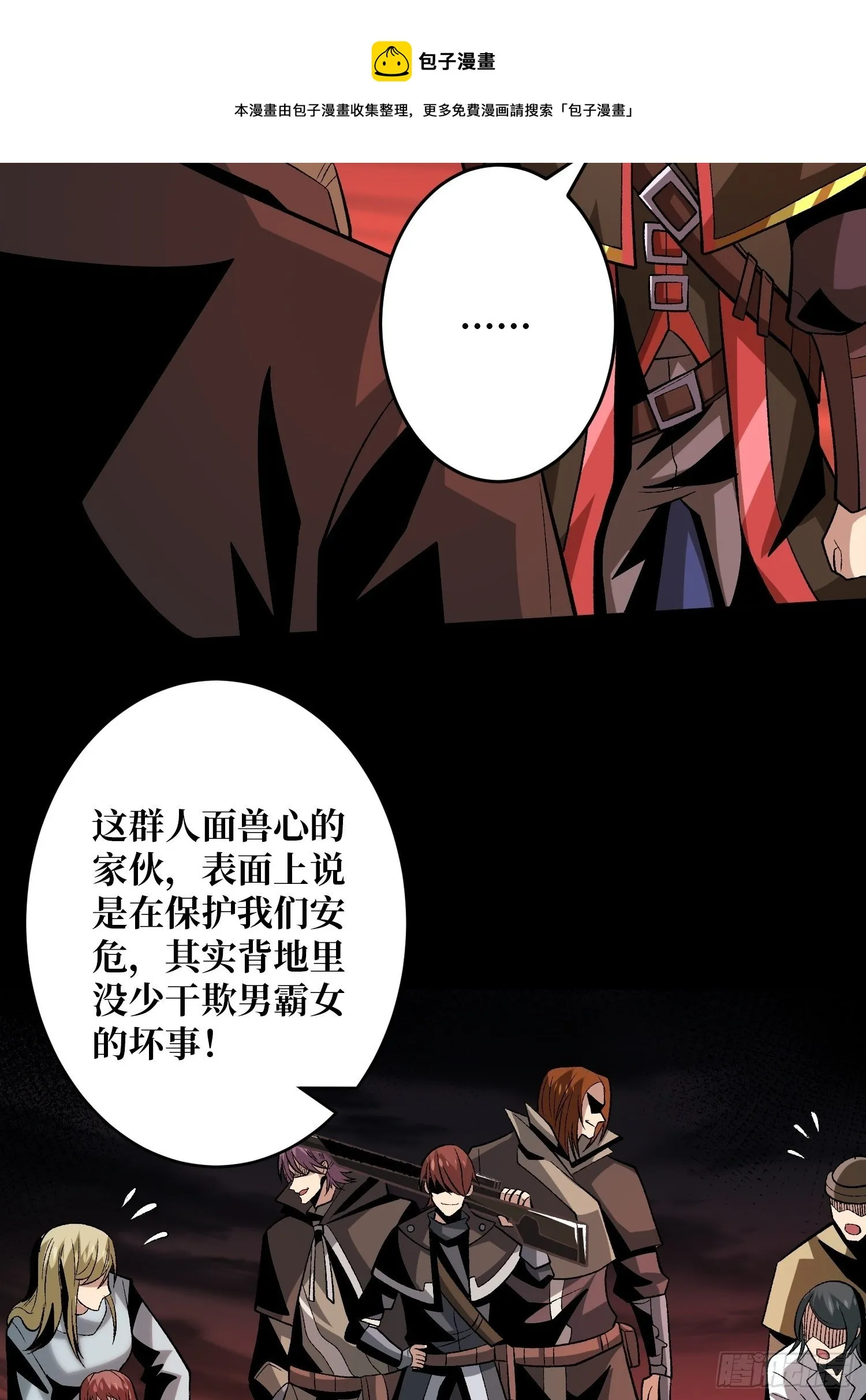 第二位古神 第25页