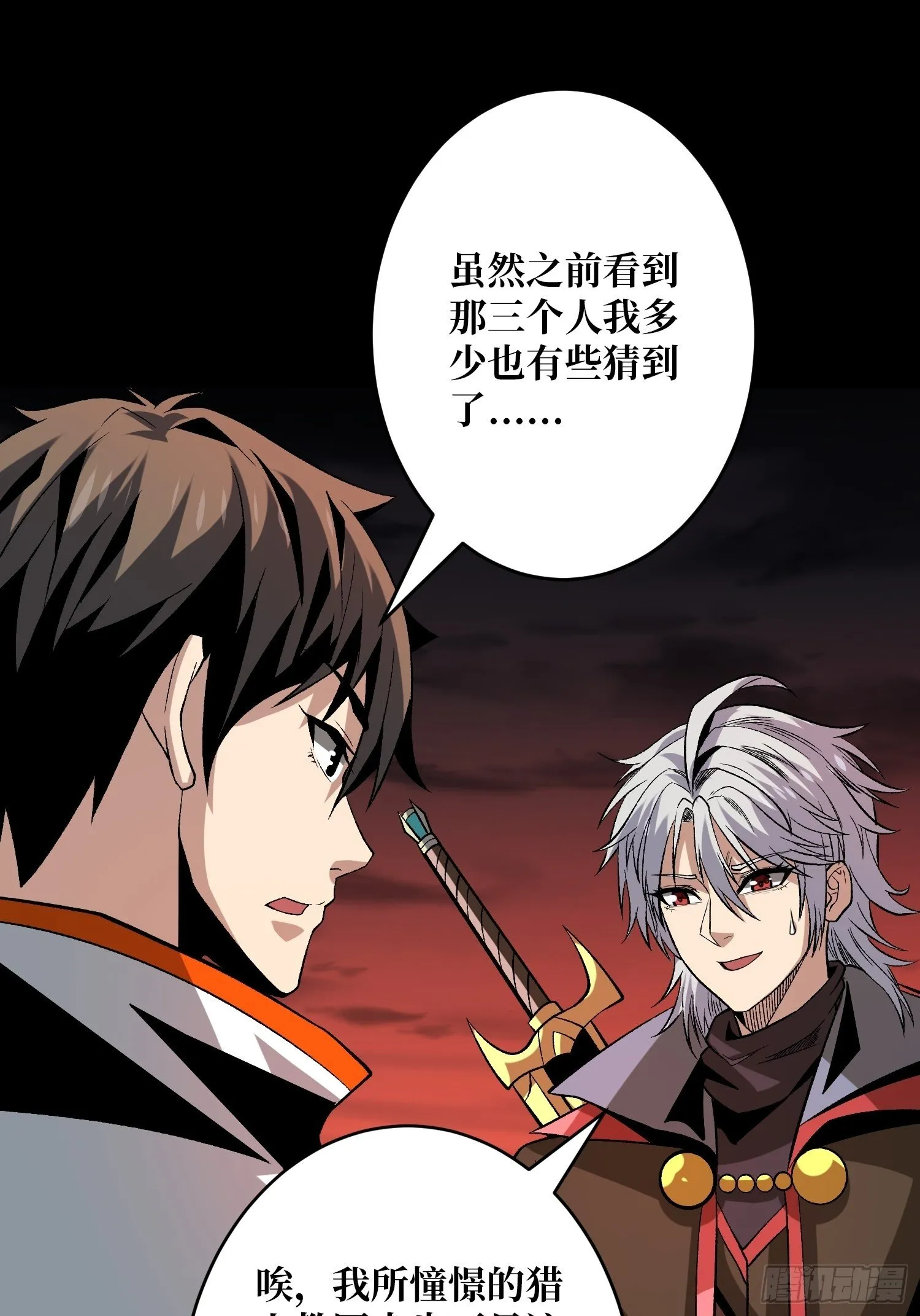 第二位古神 第27页