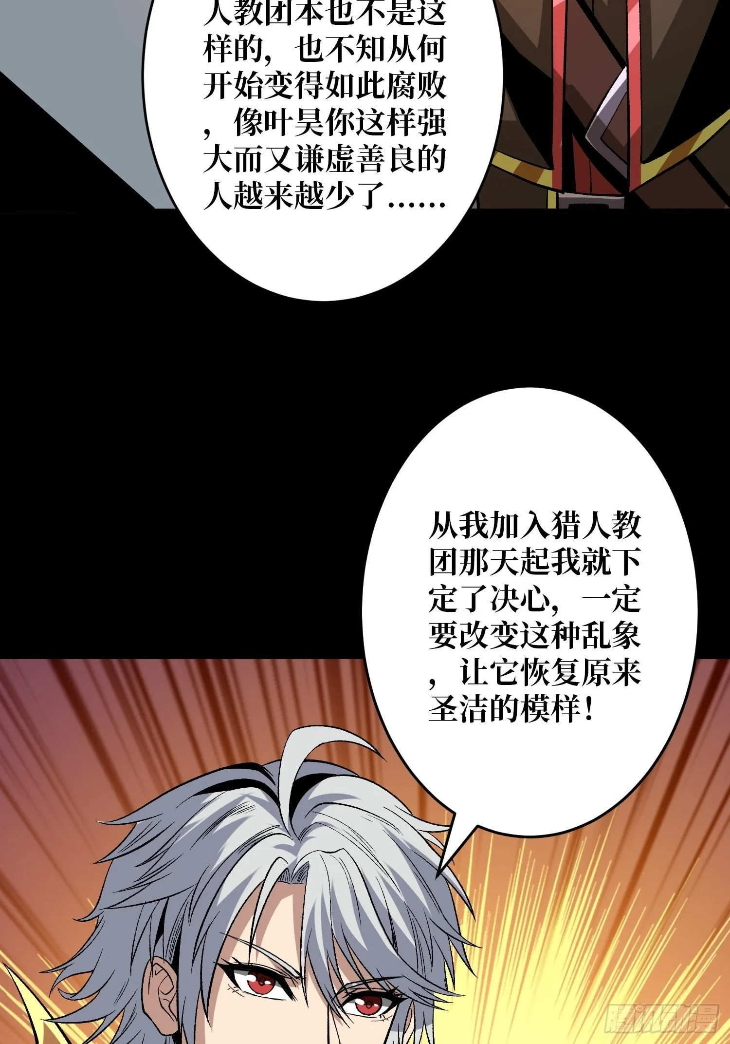 第二位古神 第28页