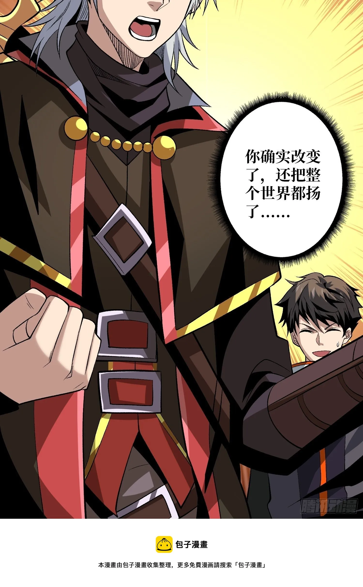 第二位古神 第29页