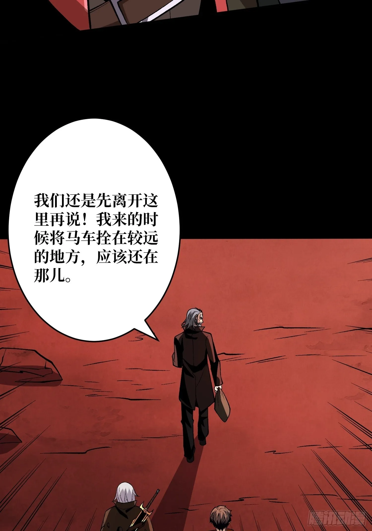 第二位古神 第30页