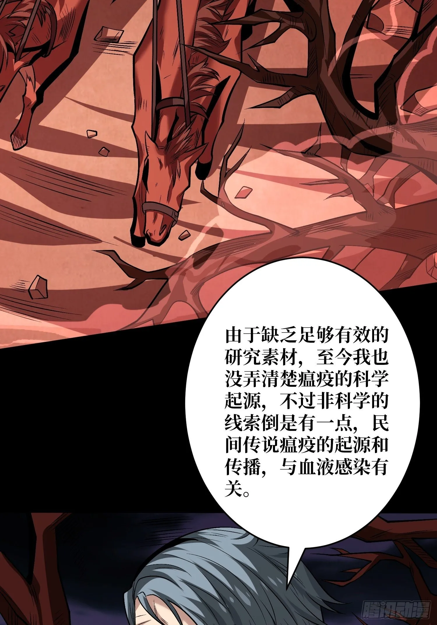 第二位古神 第34页