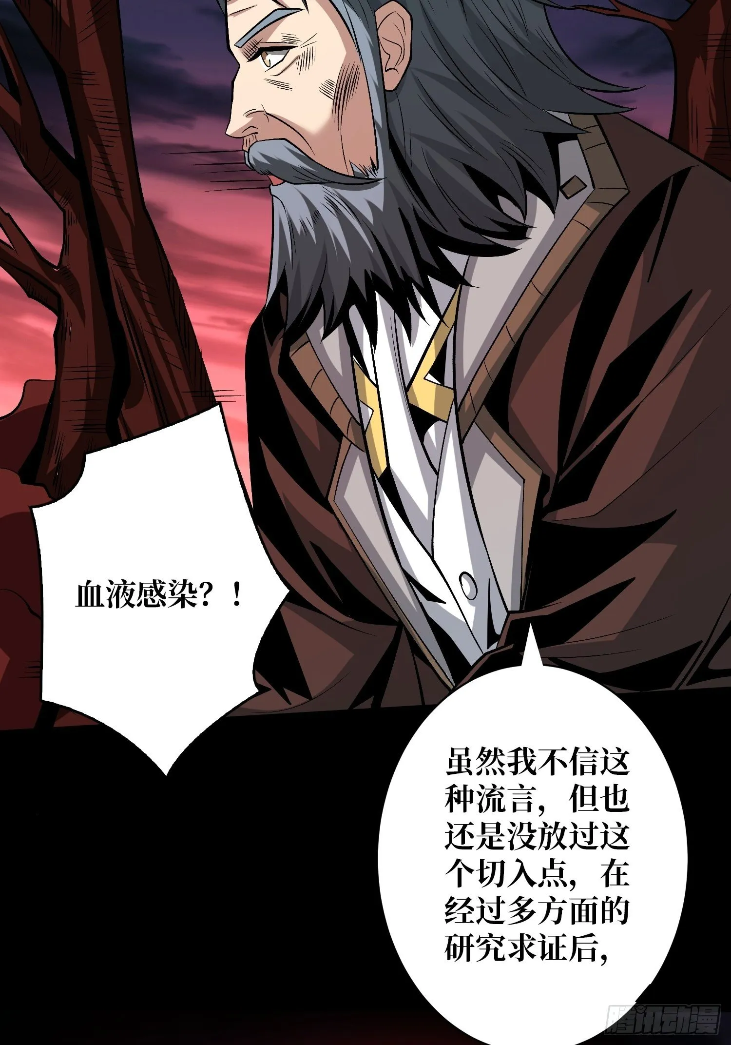 第二位古神 第35页
