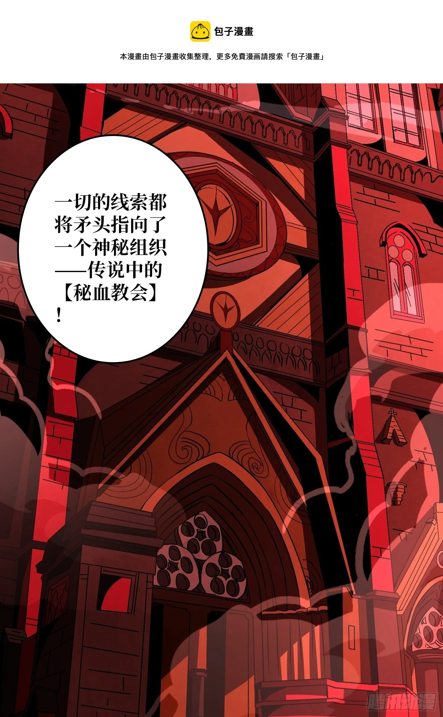 第二位古神 第37页