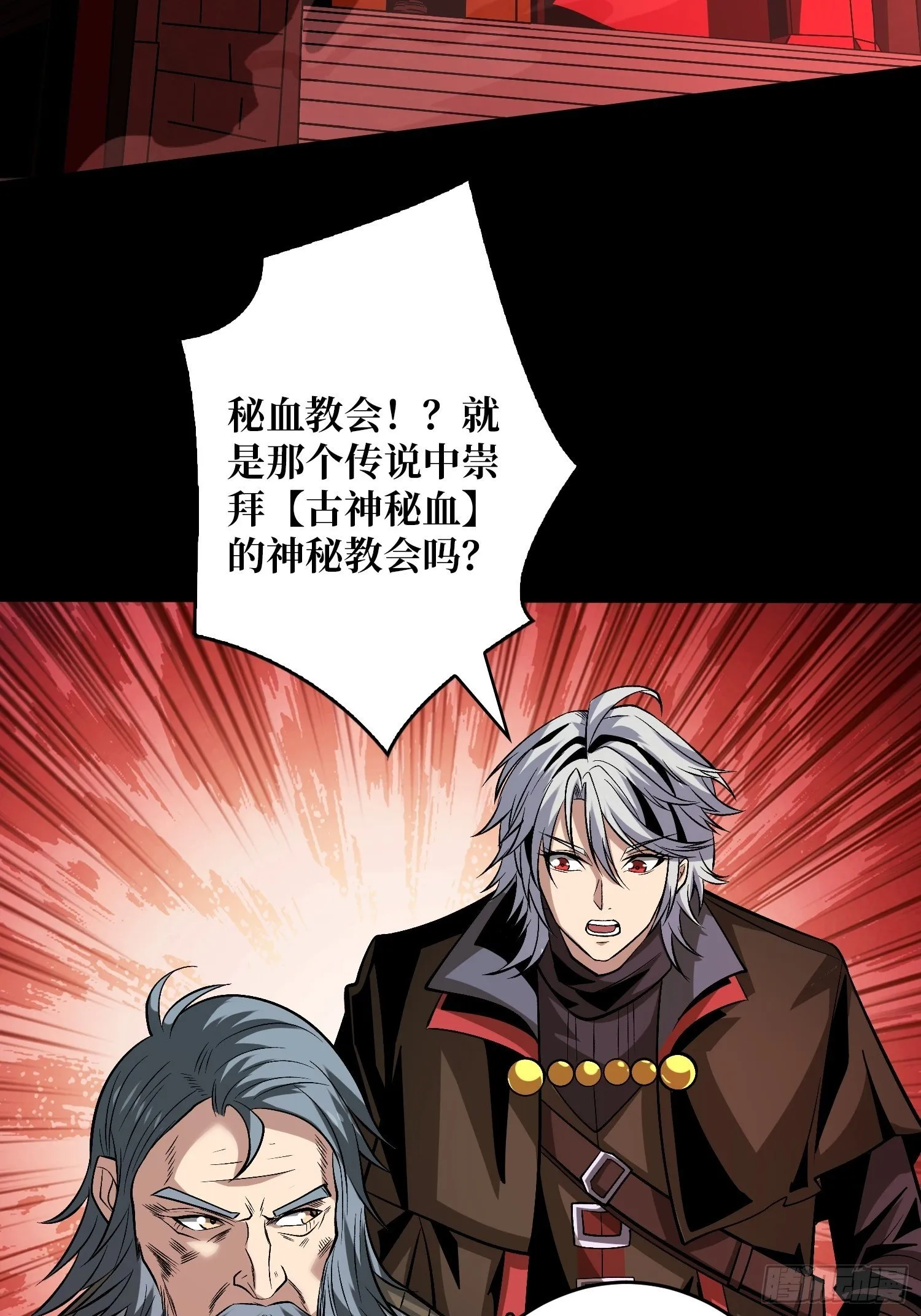 第二位古神 第38页