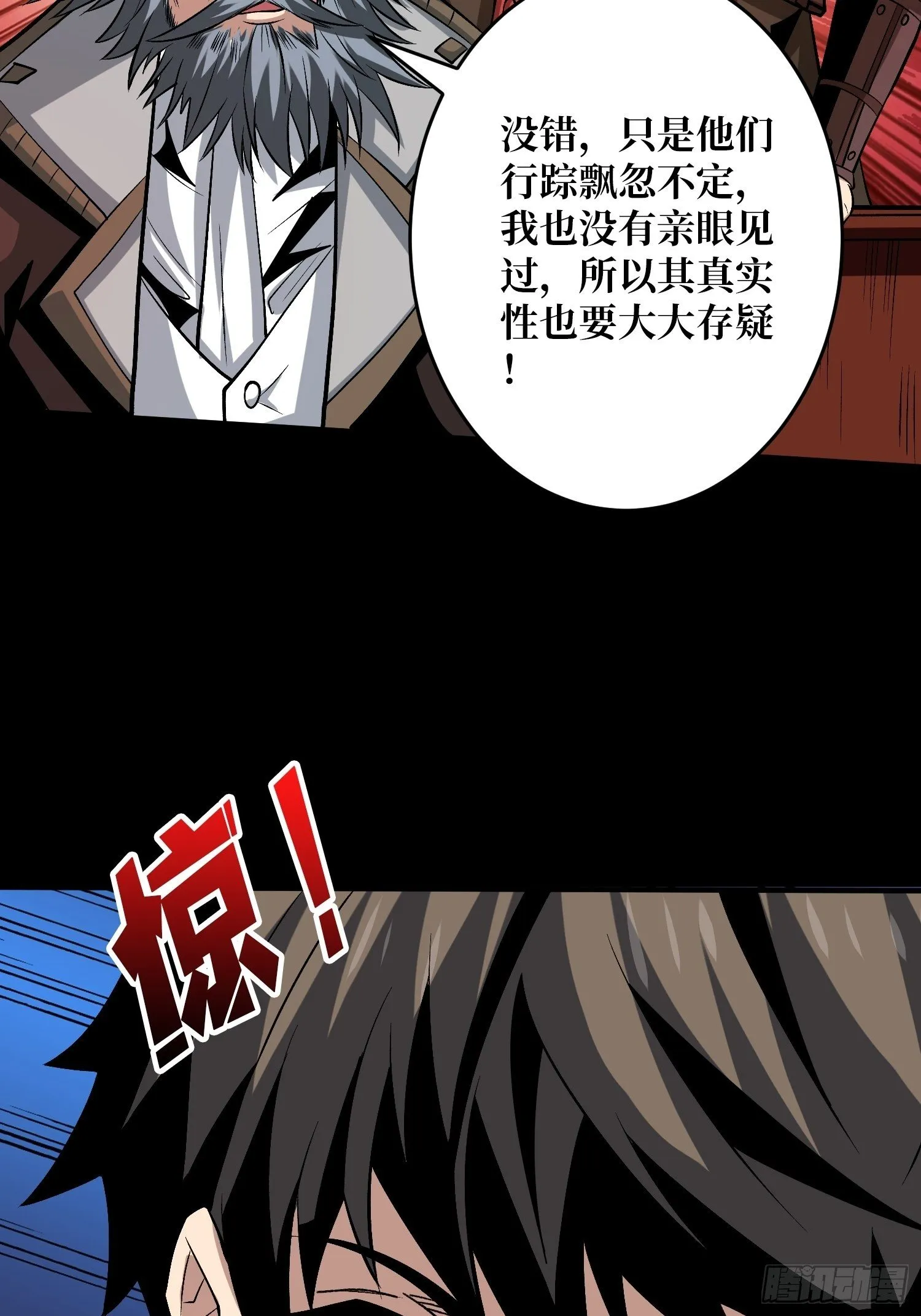 第二位古神 第39页