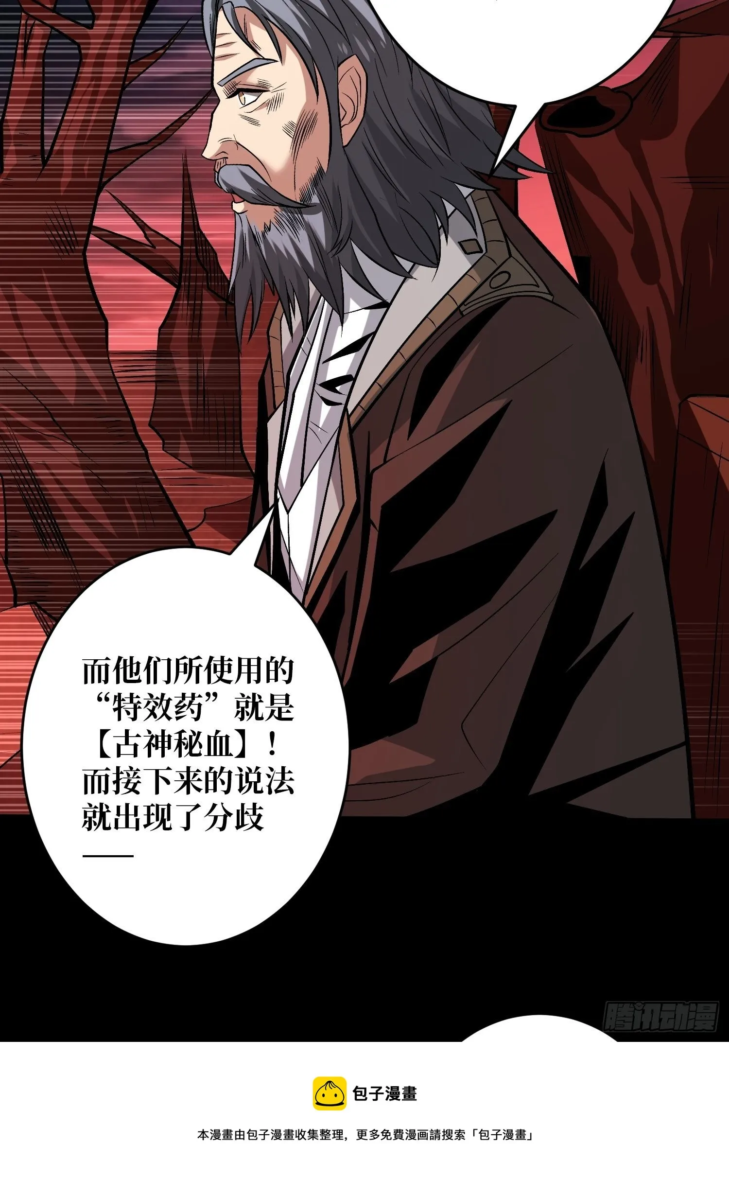 第二位古神 第41页